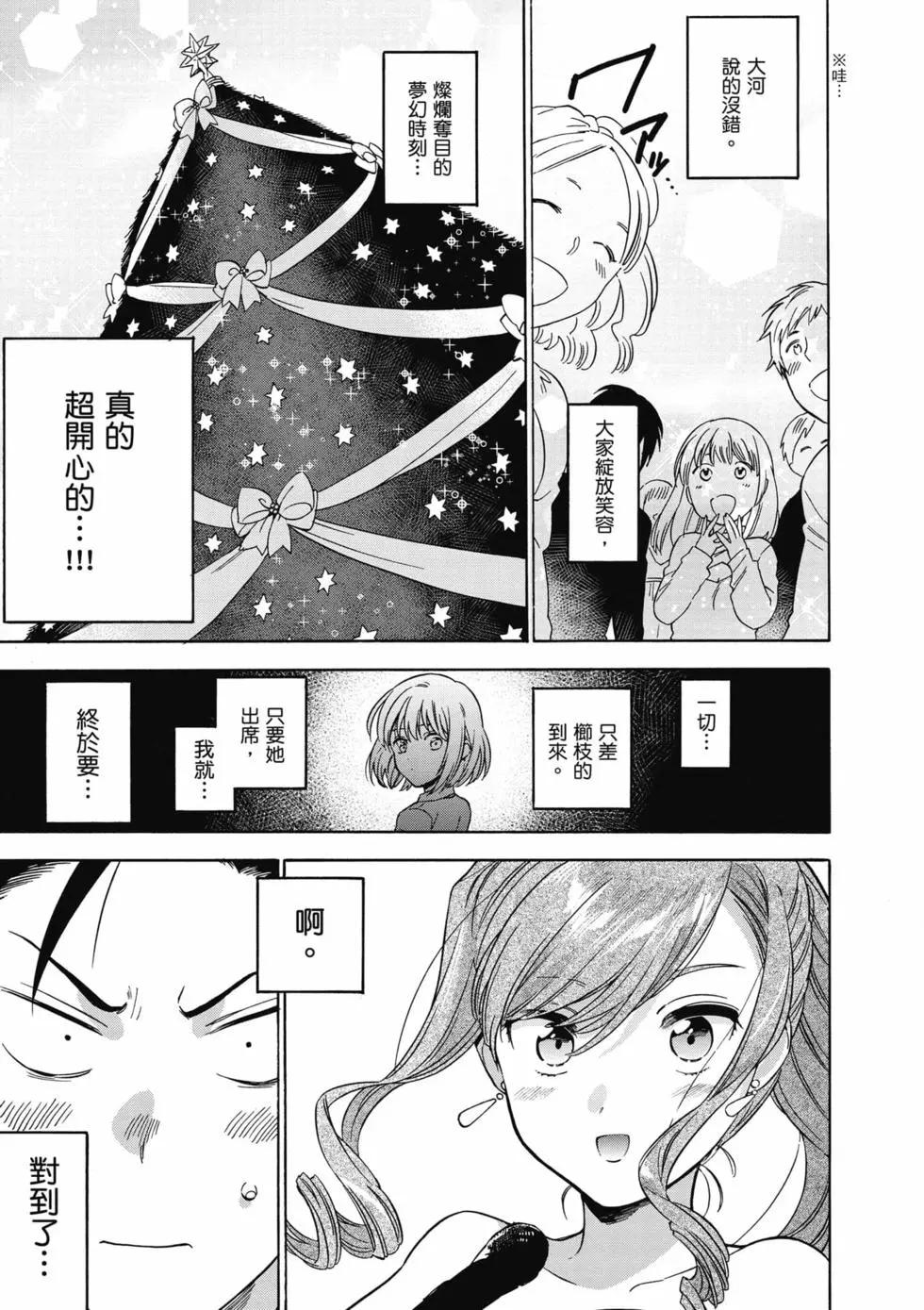 《TIGERDRAGON！》第09卷 第14页