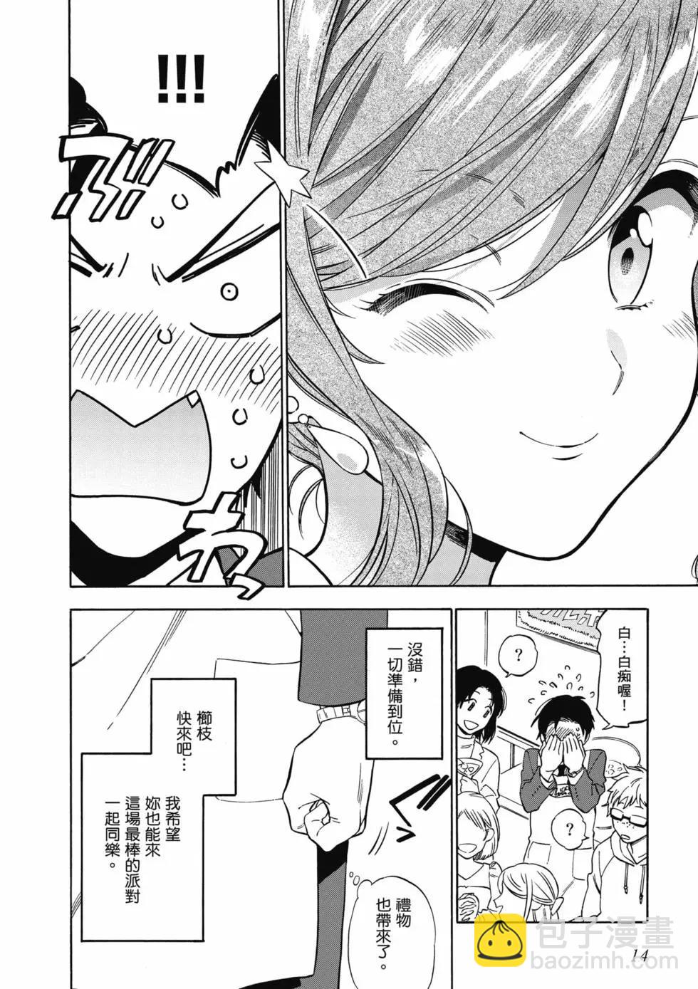 《TIGERDRAGON！》第09卷 第15页