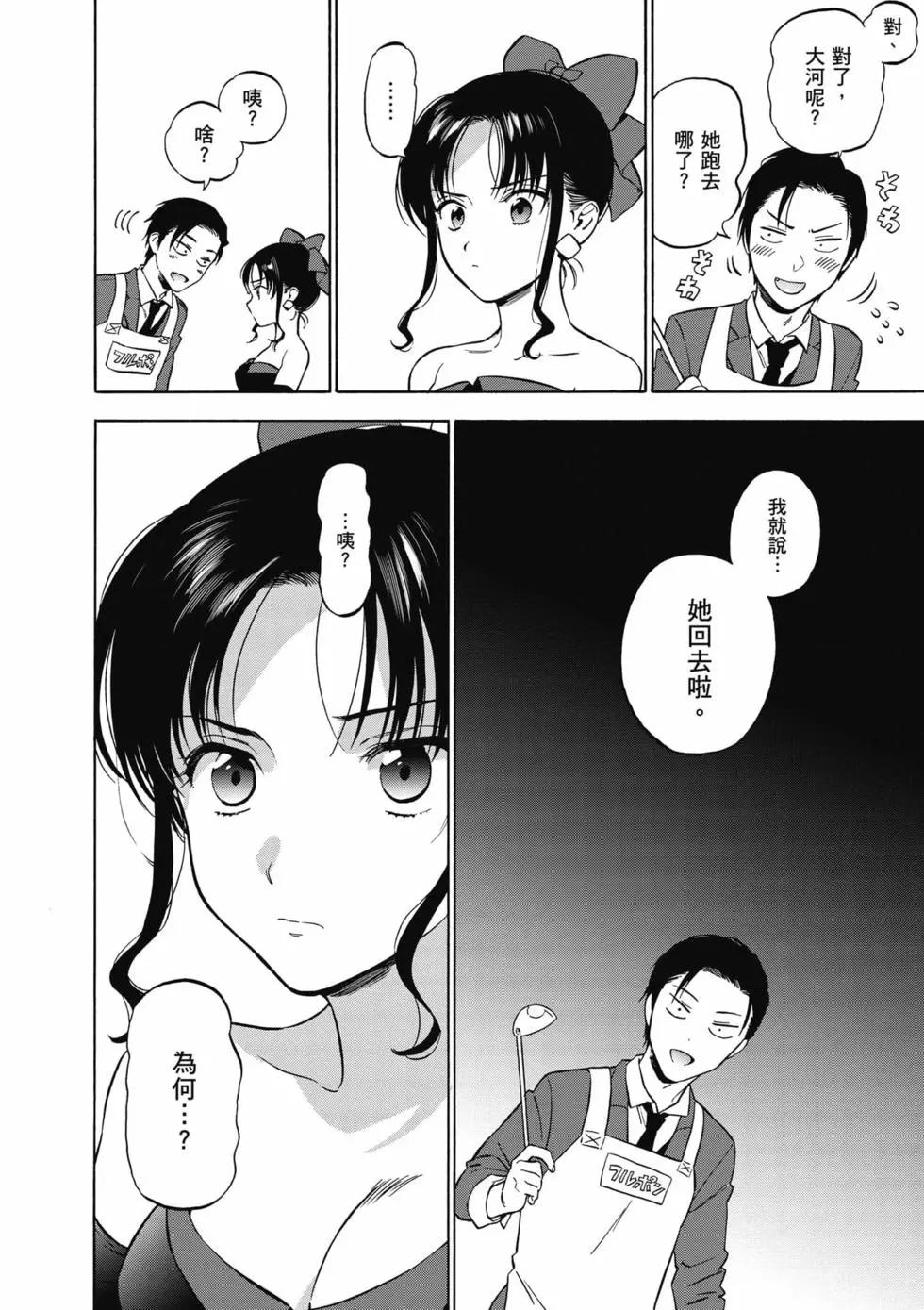 《TIGERDRAGON！》第09卷 第17页