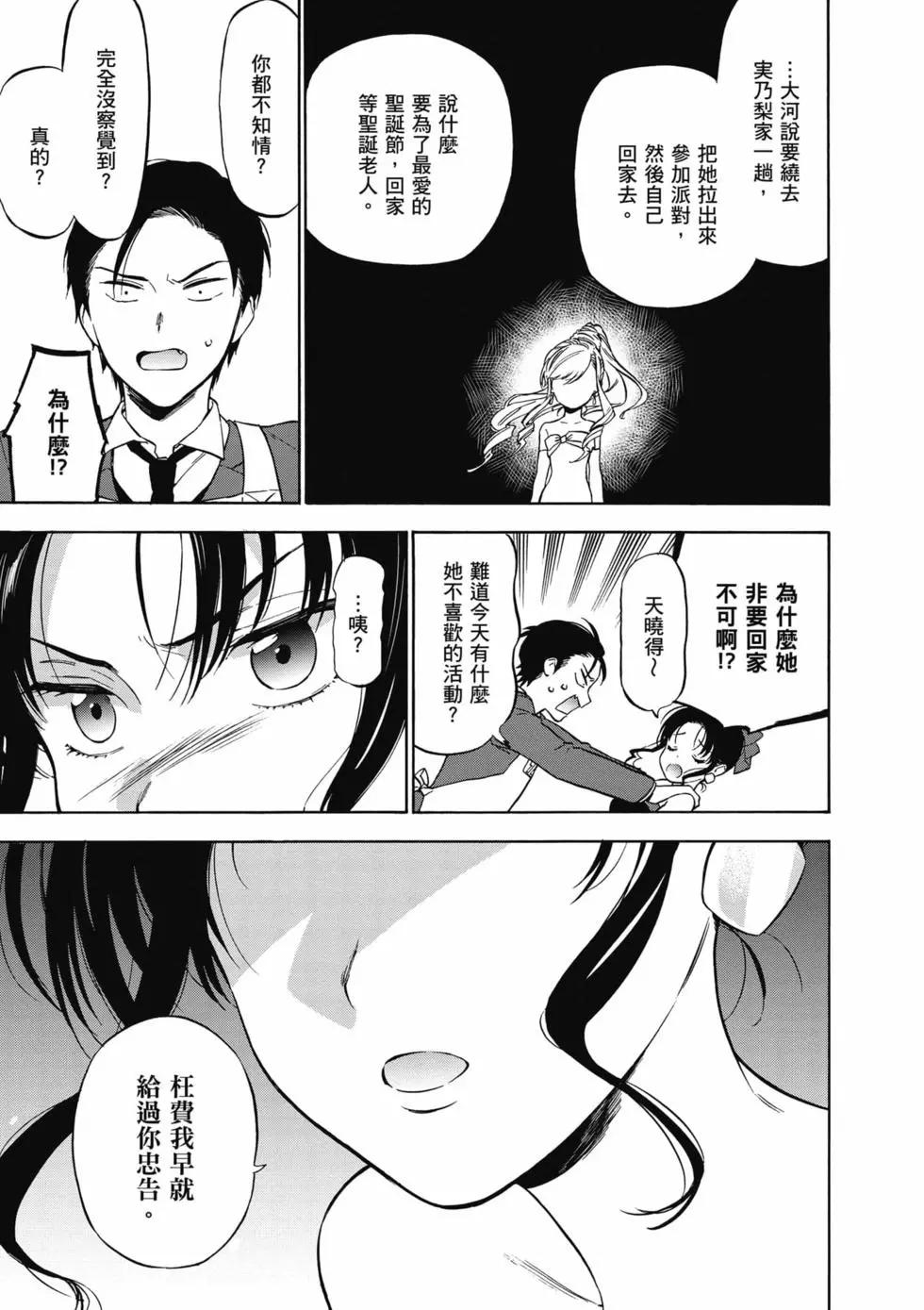《TIGERDRAGON！》第09卷 第18页