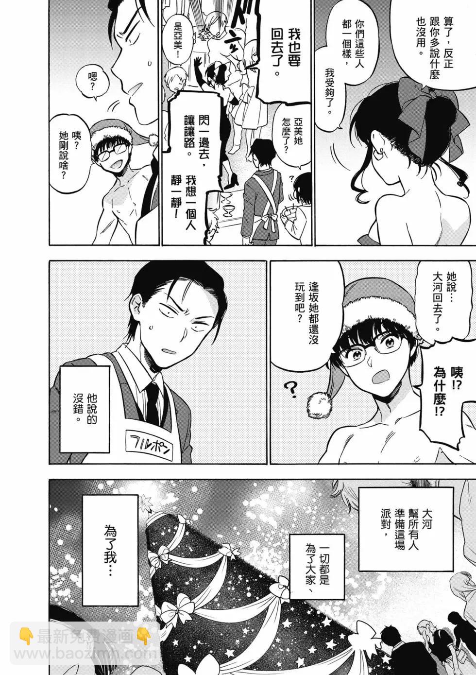 《TIGERDRAGON！》第09卷 第19页
