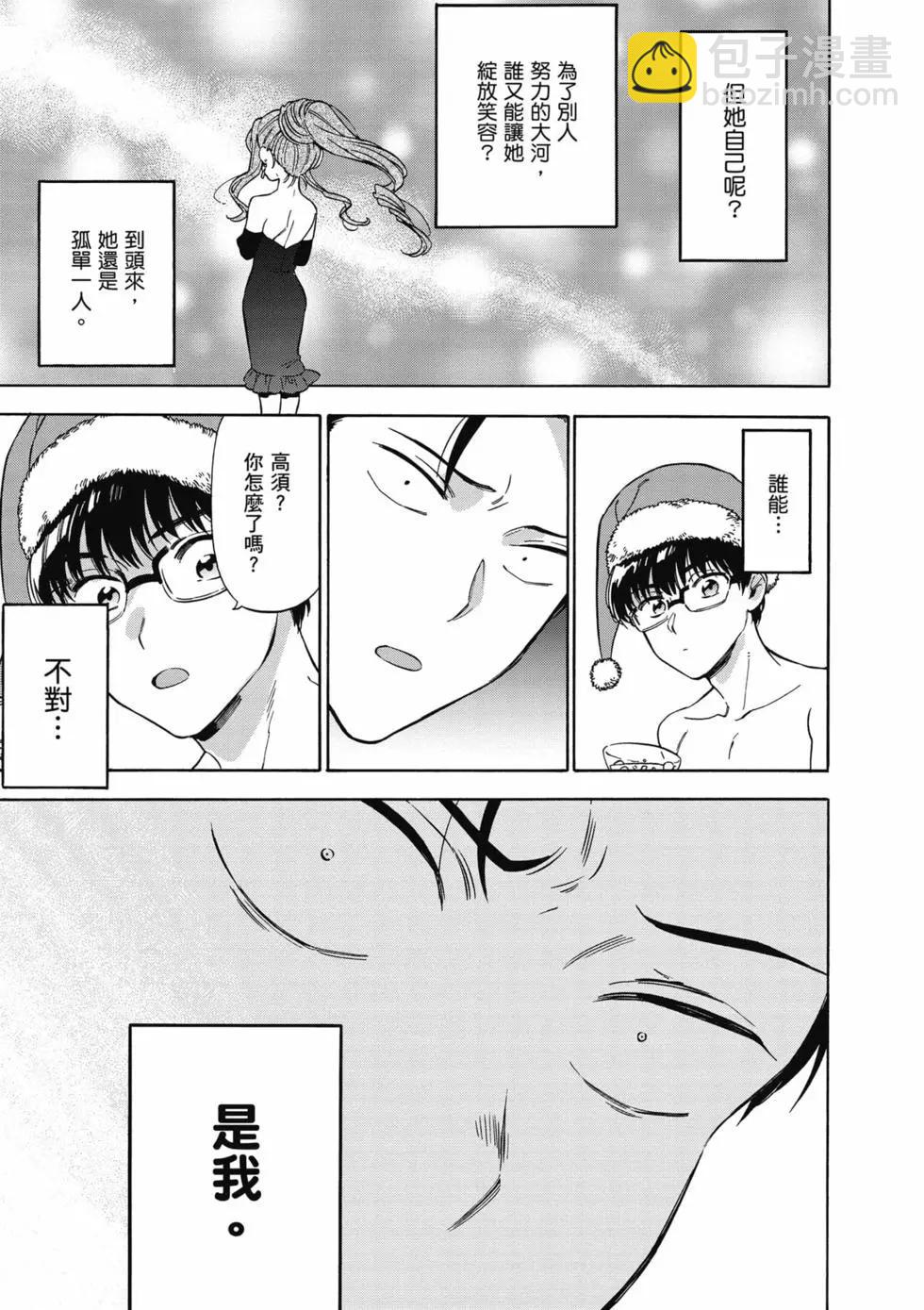 《TIGERDRAGON！》第09卷 第20页