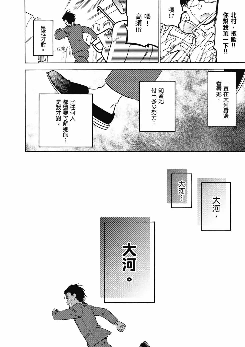 《TIGERDRAGON！》第09卷 第21页