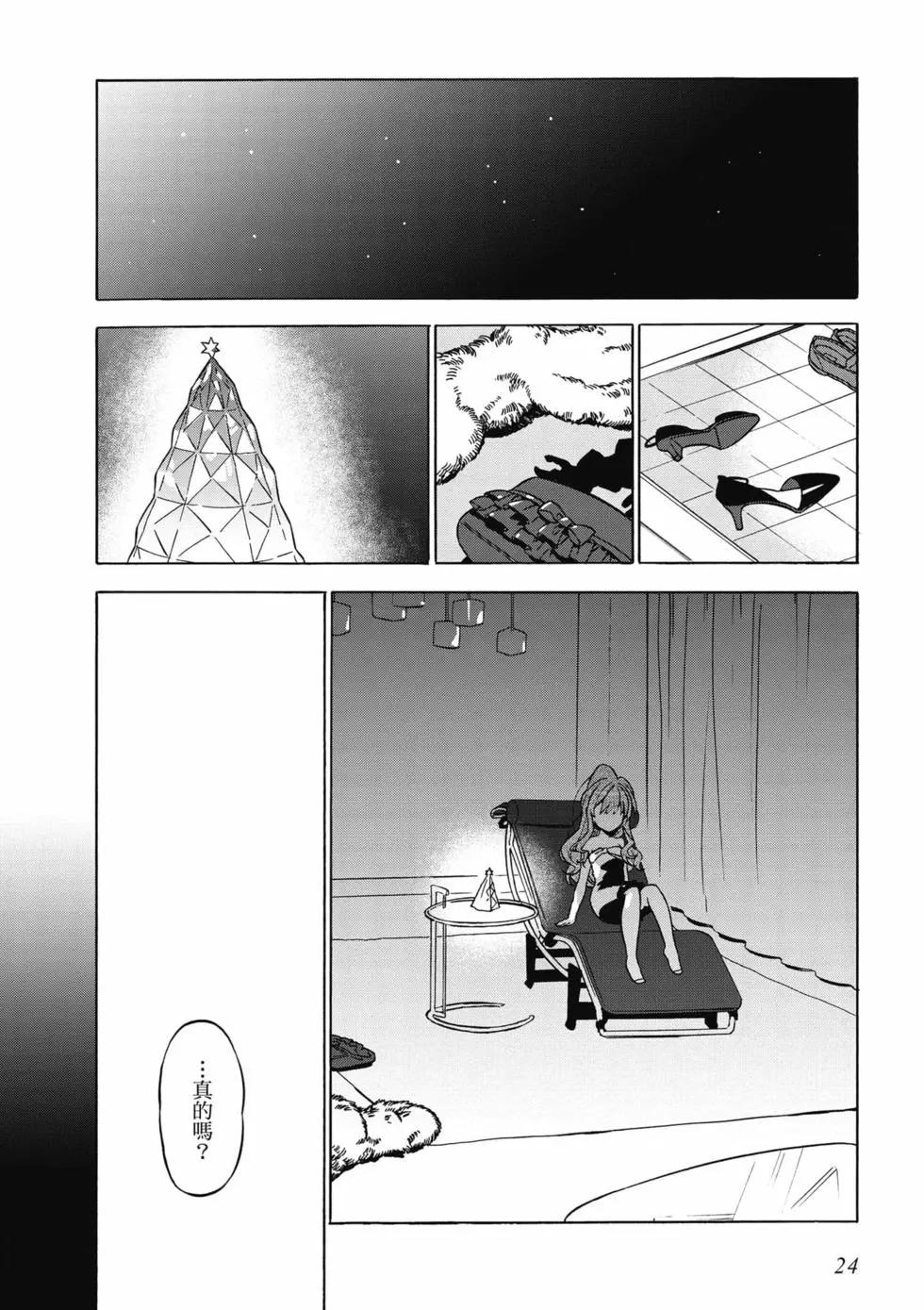 《TIGERDRAGON！》第09卷 第25页