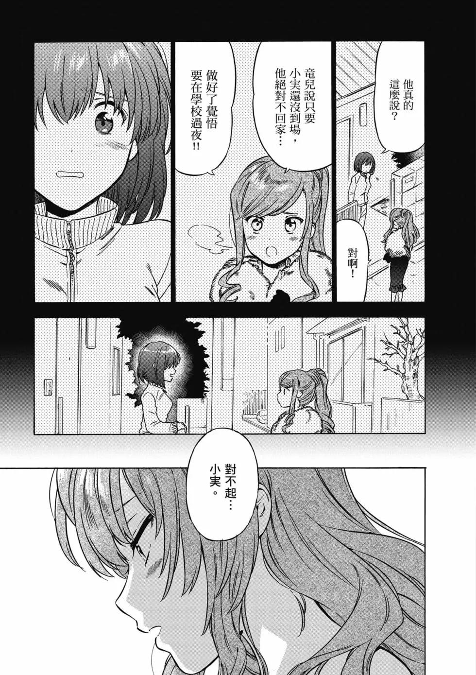 《TIGERDRAGON！》第09卷 第26页