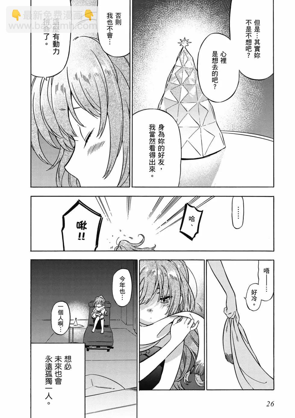 《TIGERDRAGON！》第09卷 第27页