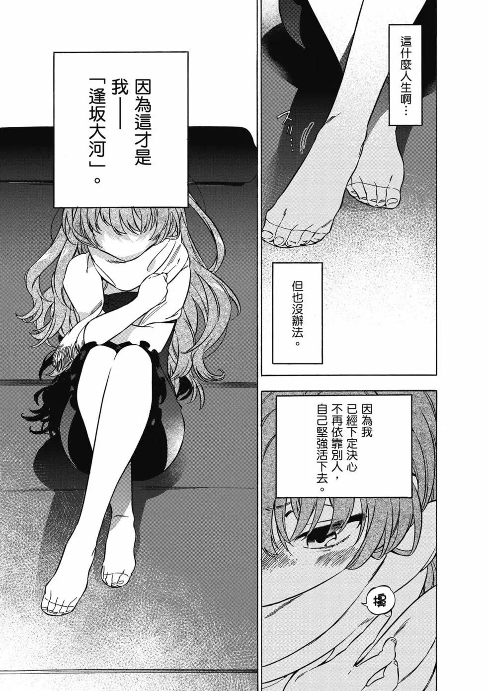 《TIGERDRAGON！》第09卷 第28页