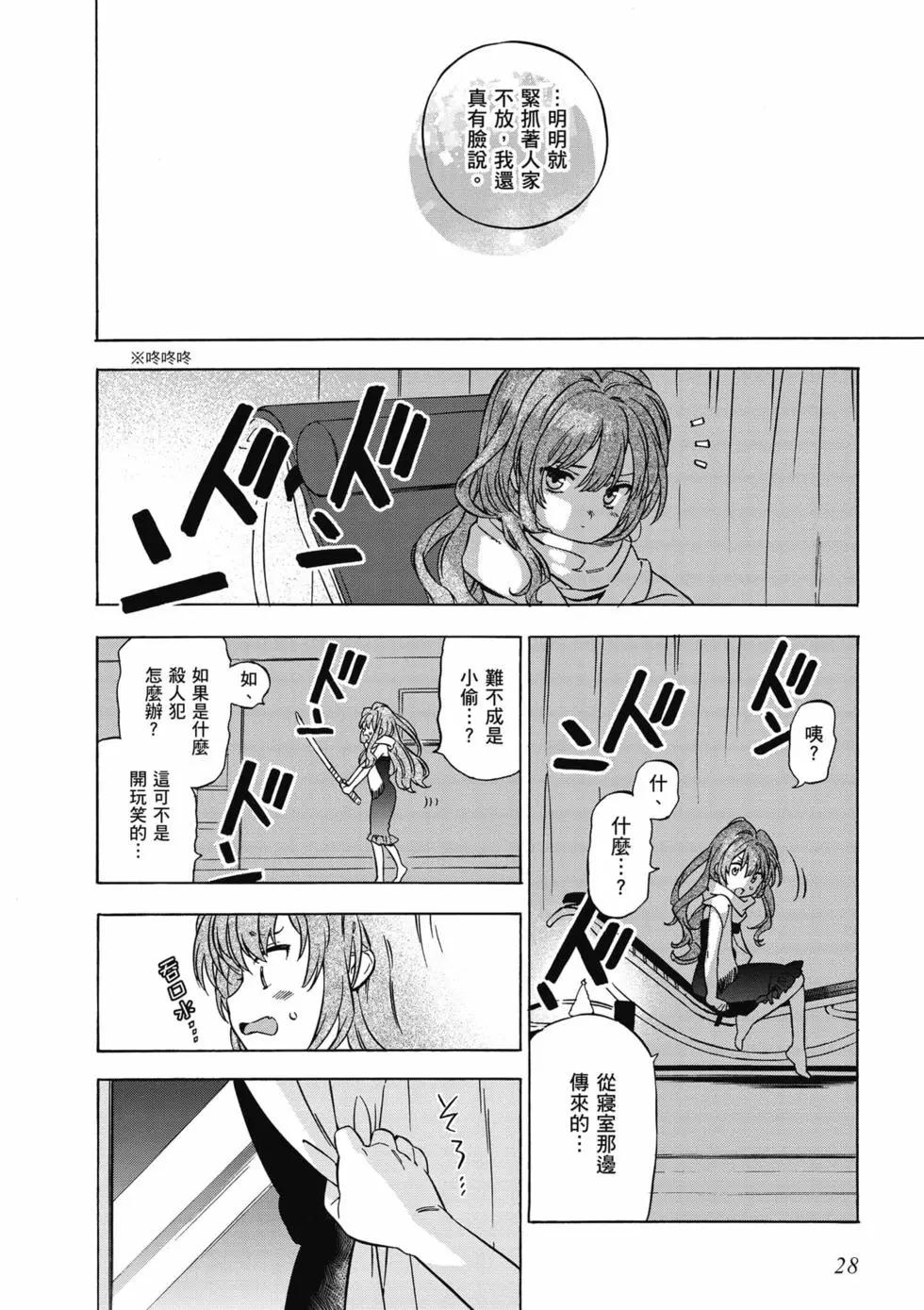 《TIGERDRAGON！》第09卷 第29页