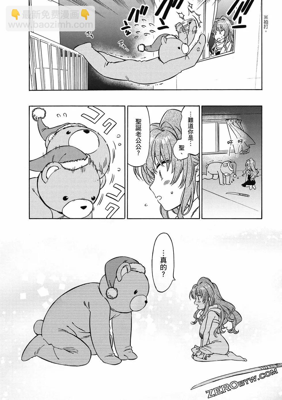 《TIGERDRAGON！》第09卷 第31页