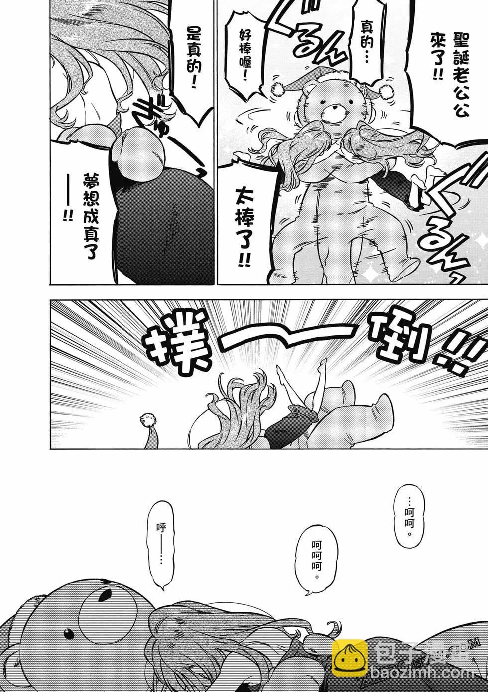 《TIGERDRAGON！》第09卷 第35页