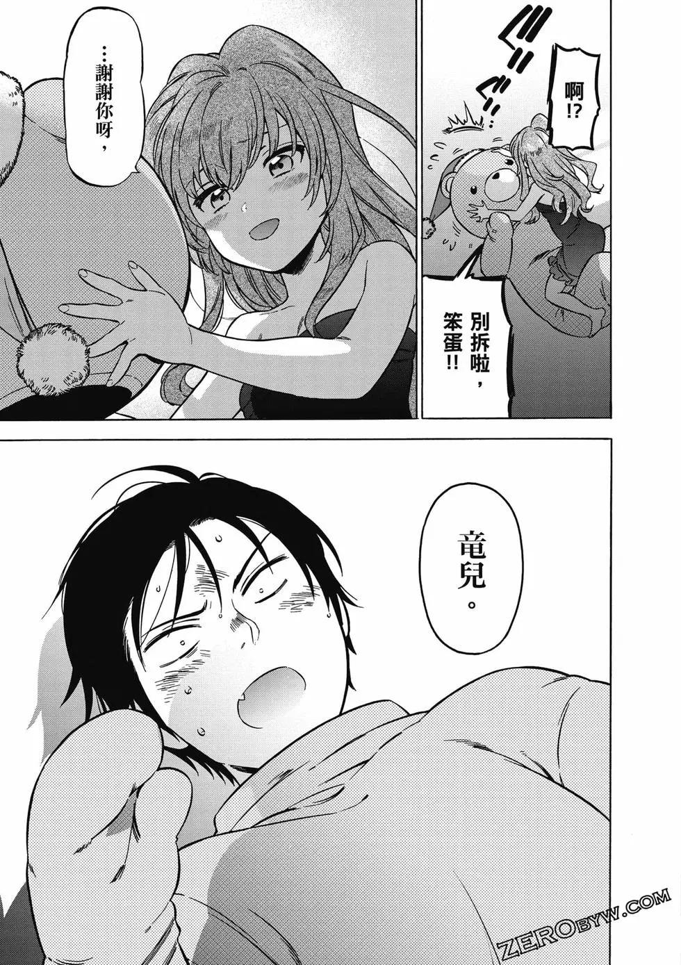 《TIGERDRAGON！》第09卷 第36页