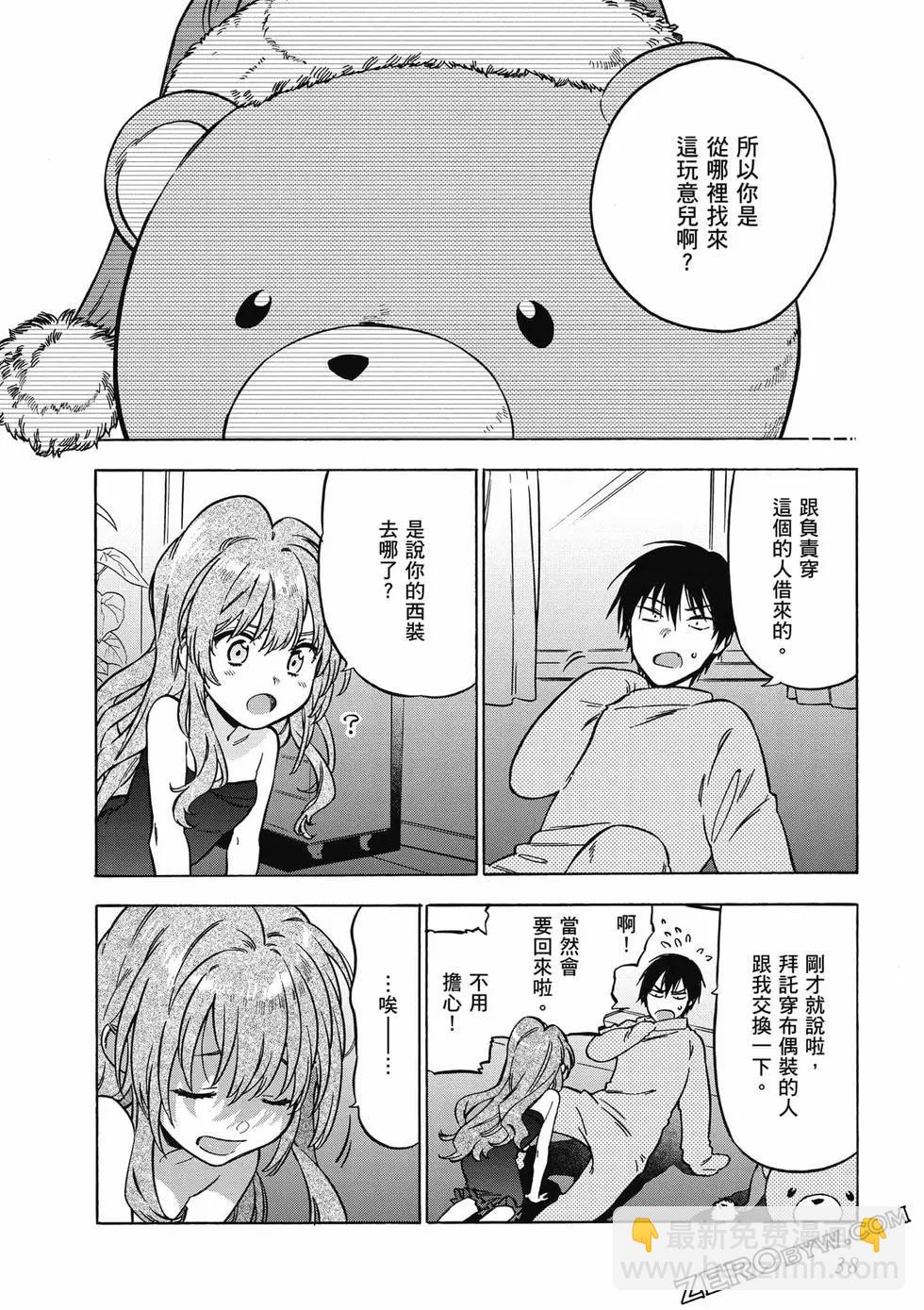 《TIGERDRAGON！》第09卷 第39页