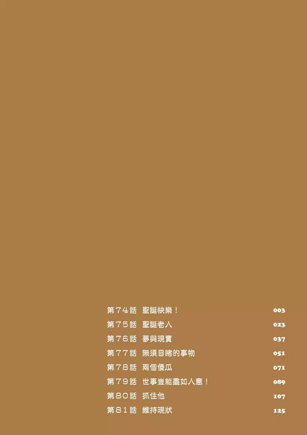 《TIGERDRAGON！》第09卷 第3页