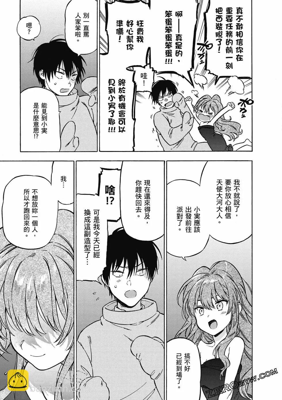 《TIGERDRAGON！》第09卷 第40页