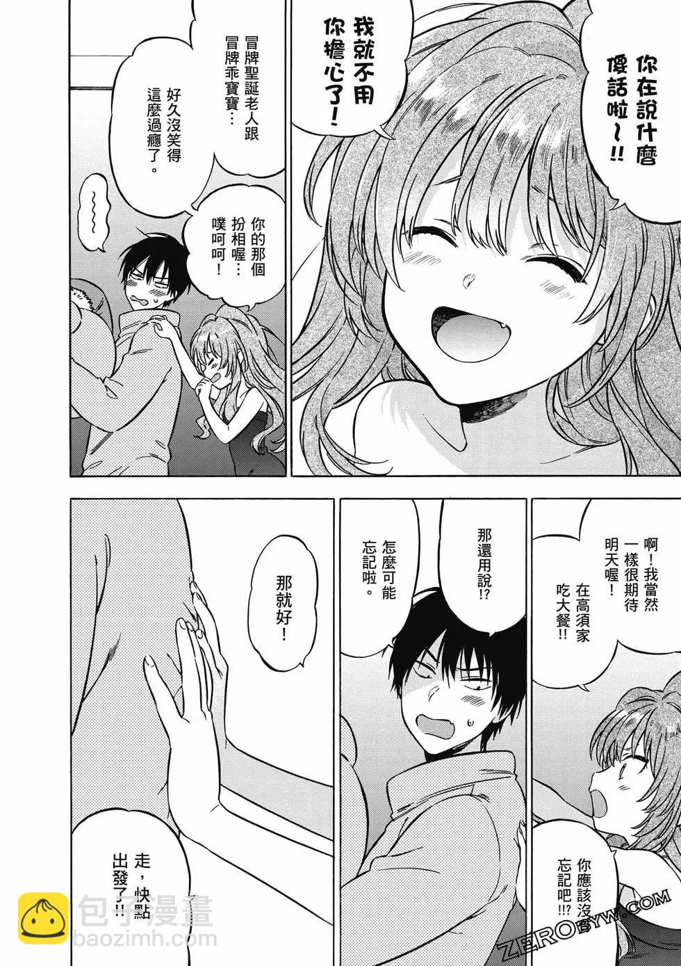 《TIGERDRAGON！》第09卷 第41页