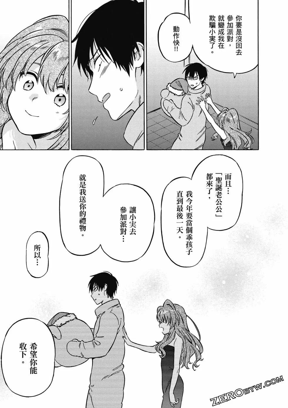 《TIGERDRAGON！》第09卷 第42页
