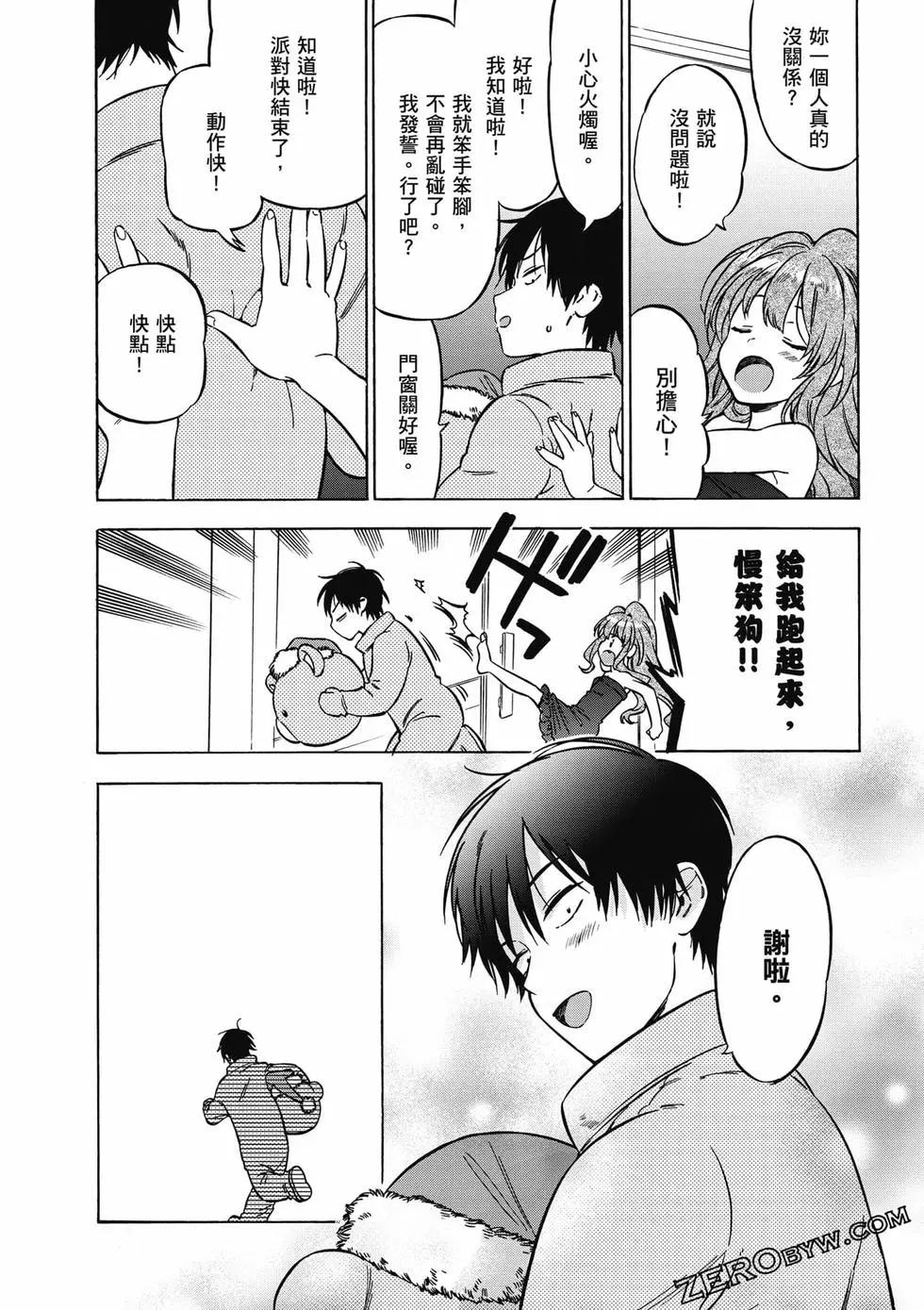 《TIGERDRAGON！》第09卷 第43页