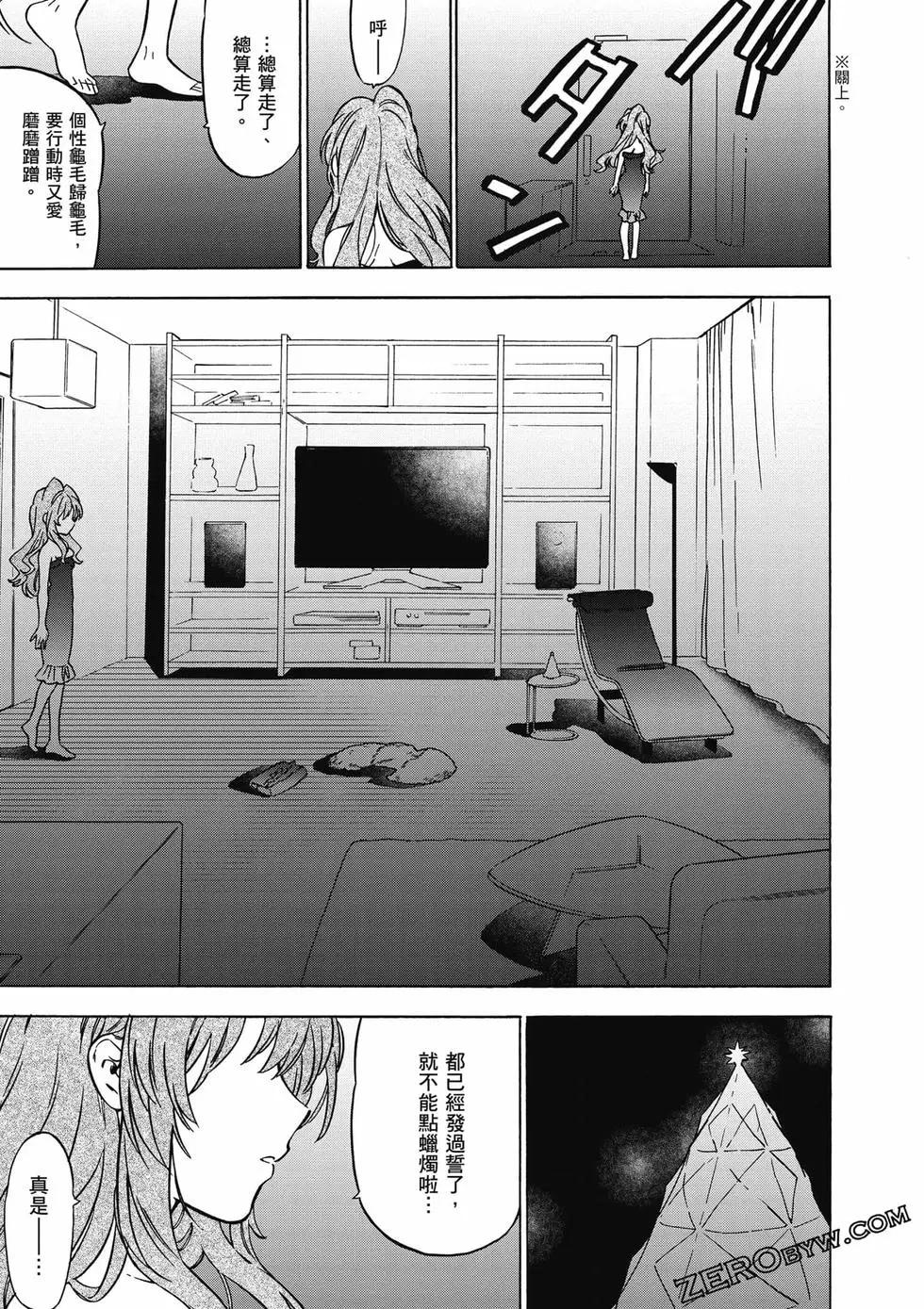 《TIGERDRAGON！》第09卷 第44页