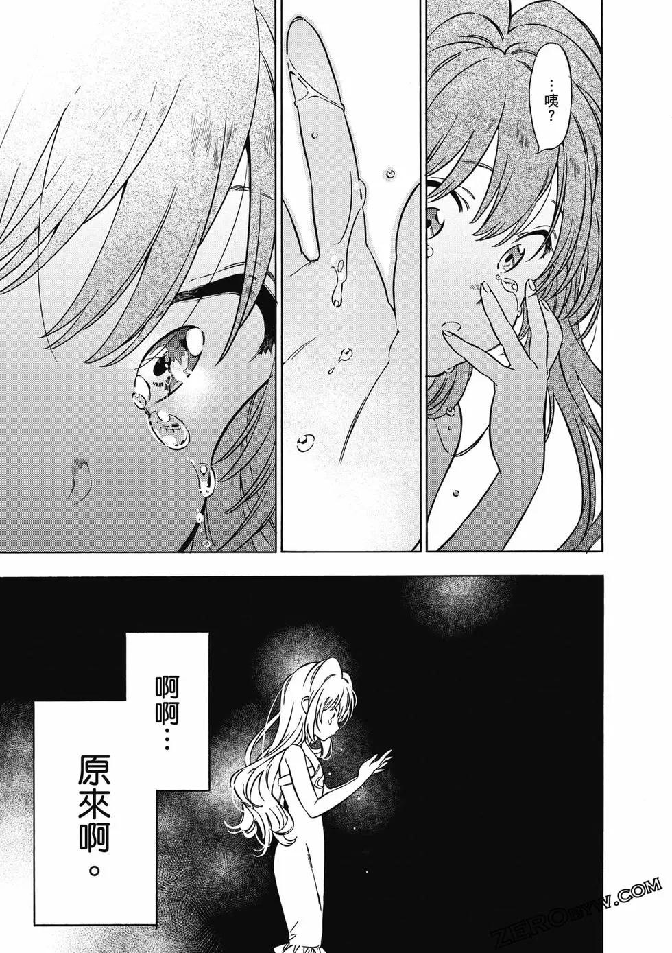 《TIGERDRAGON！》第09卷 第46页