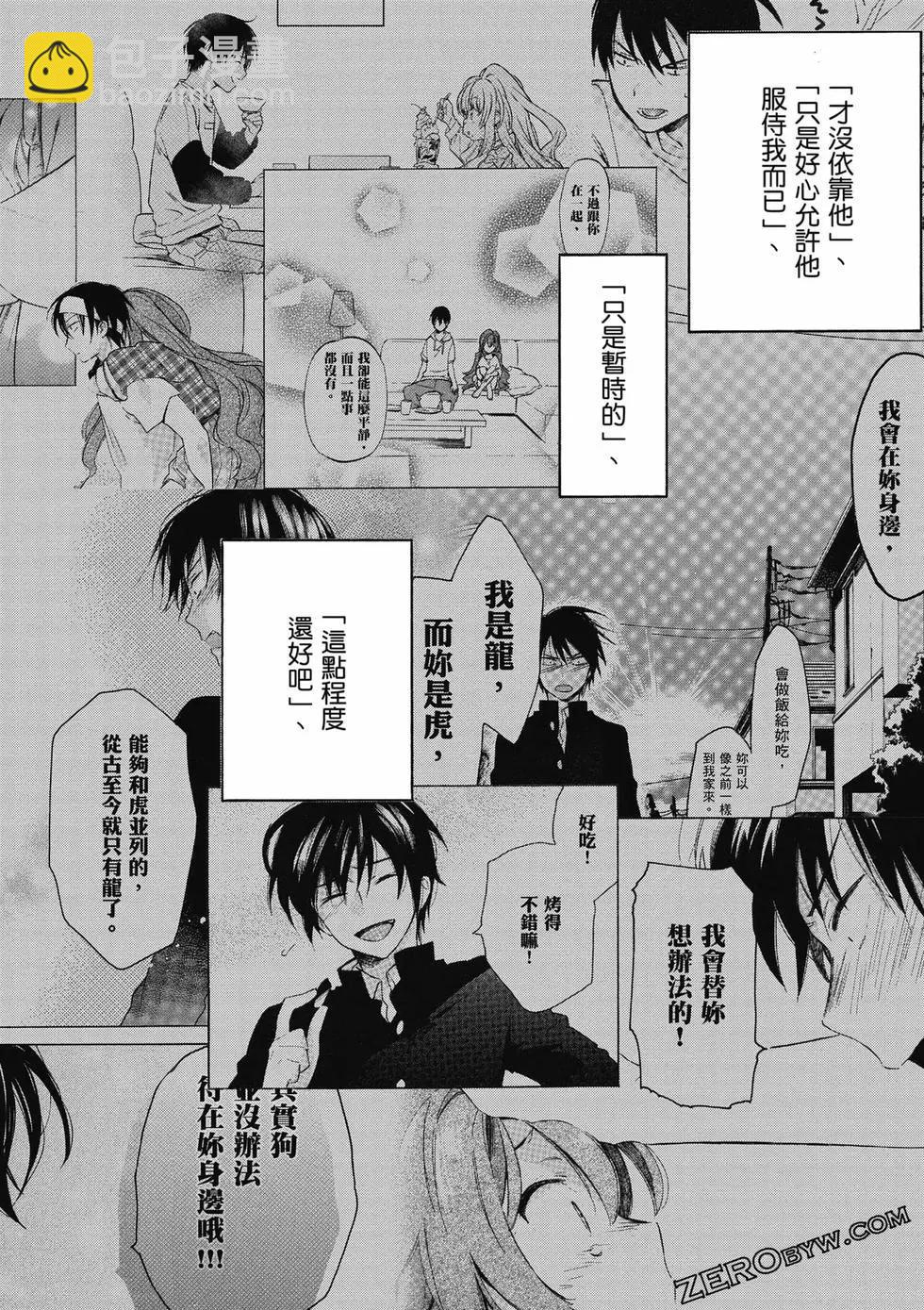 《TIGERDRAGON！》第09卷 第47页