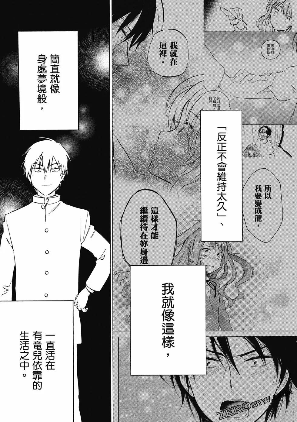《TIGERDRAGON！》第09卷 第48页