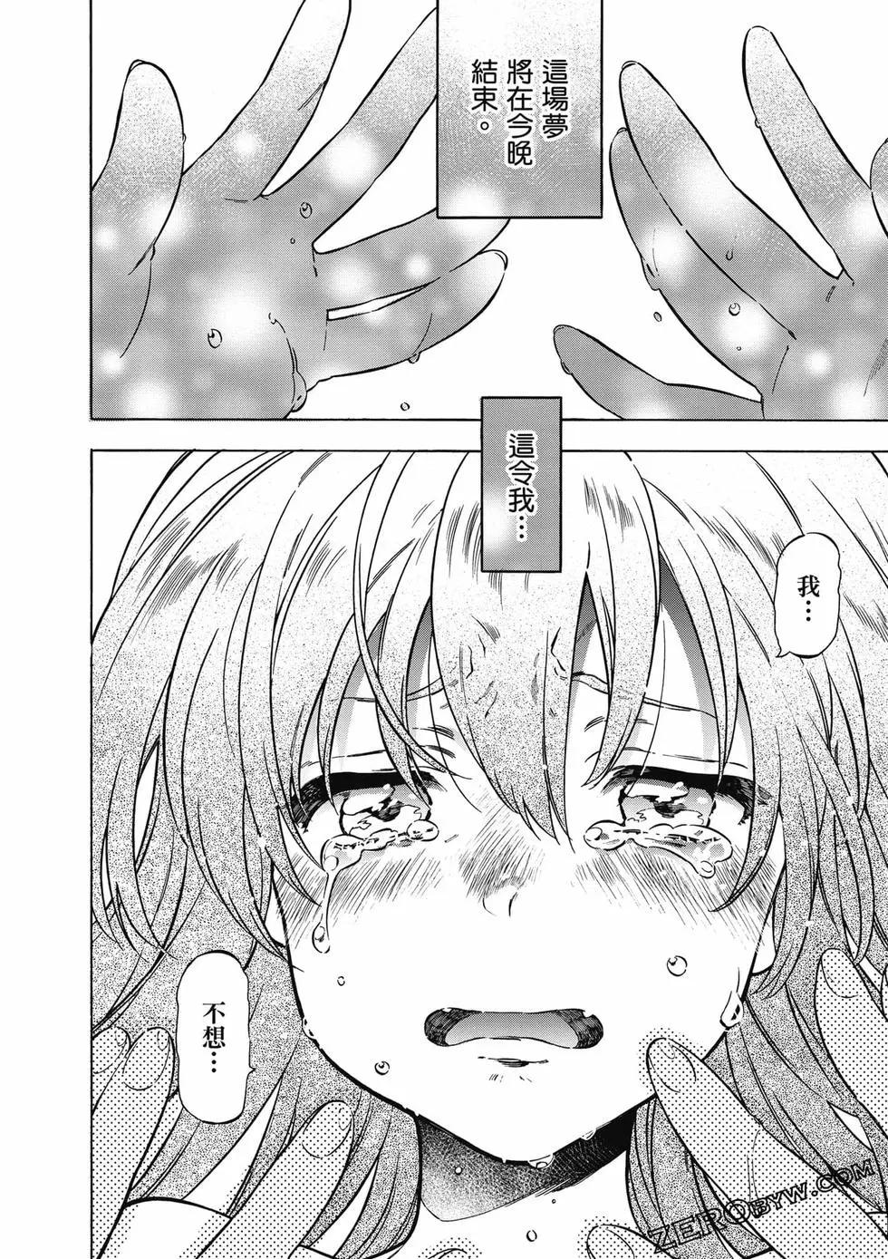 《TIGERDRAGON！》第09卷 第49页