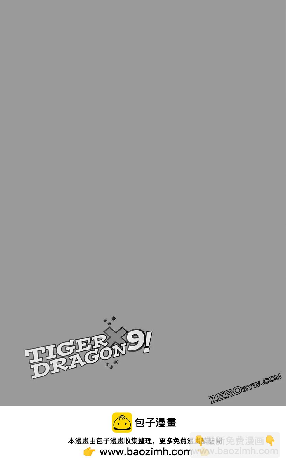 《TIGERDRAGON！》第09卷 第50页