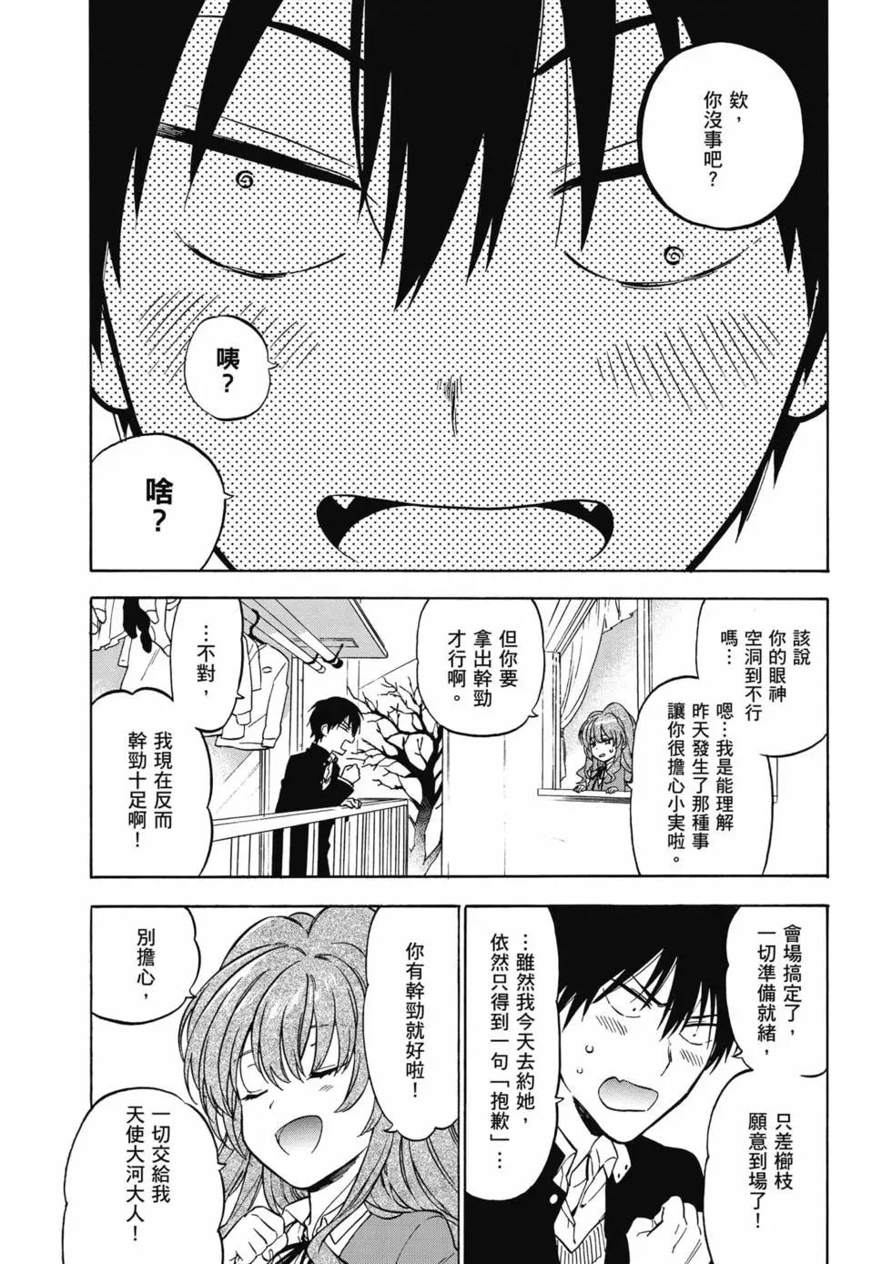 《TIGERDRAGON！》第09卷 第5页