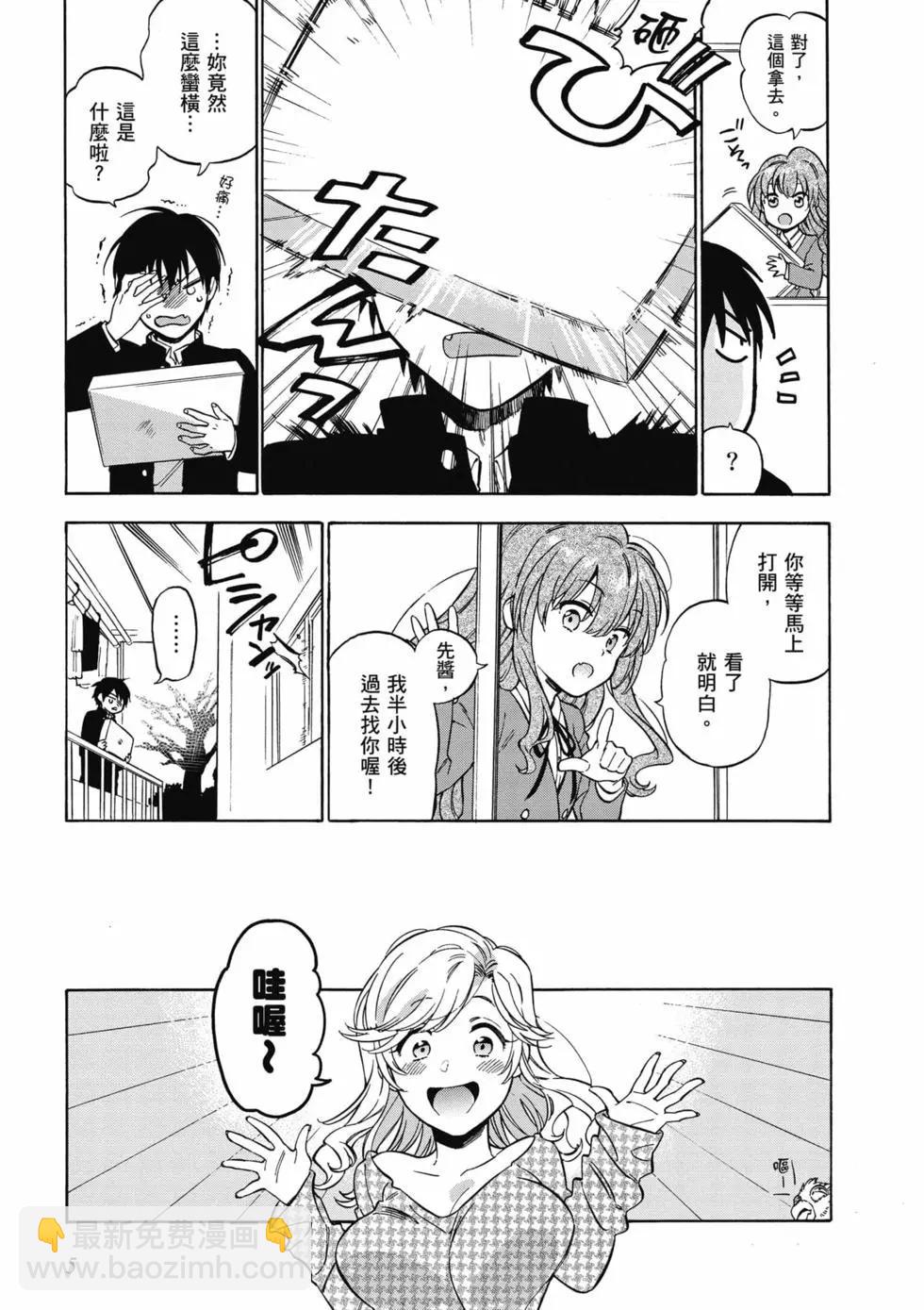 《TIGERDRAGON！》第09卷 第6页