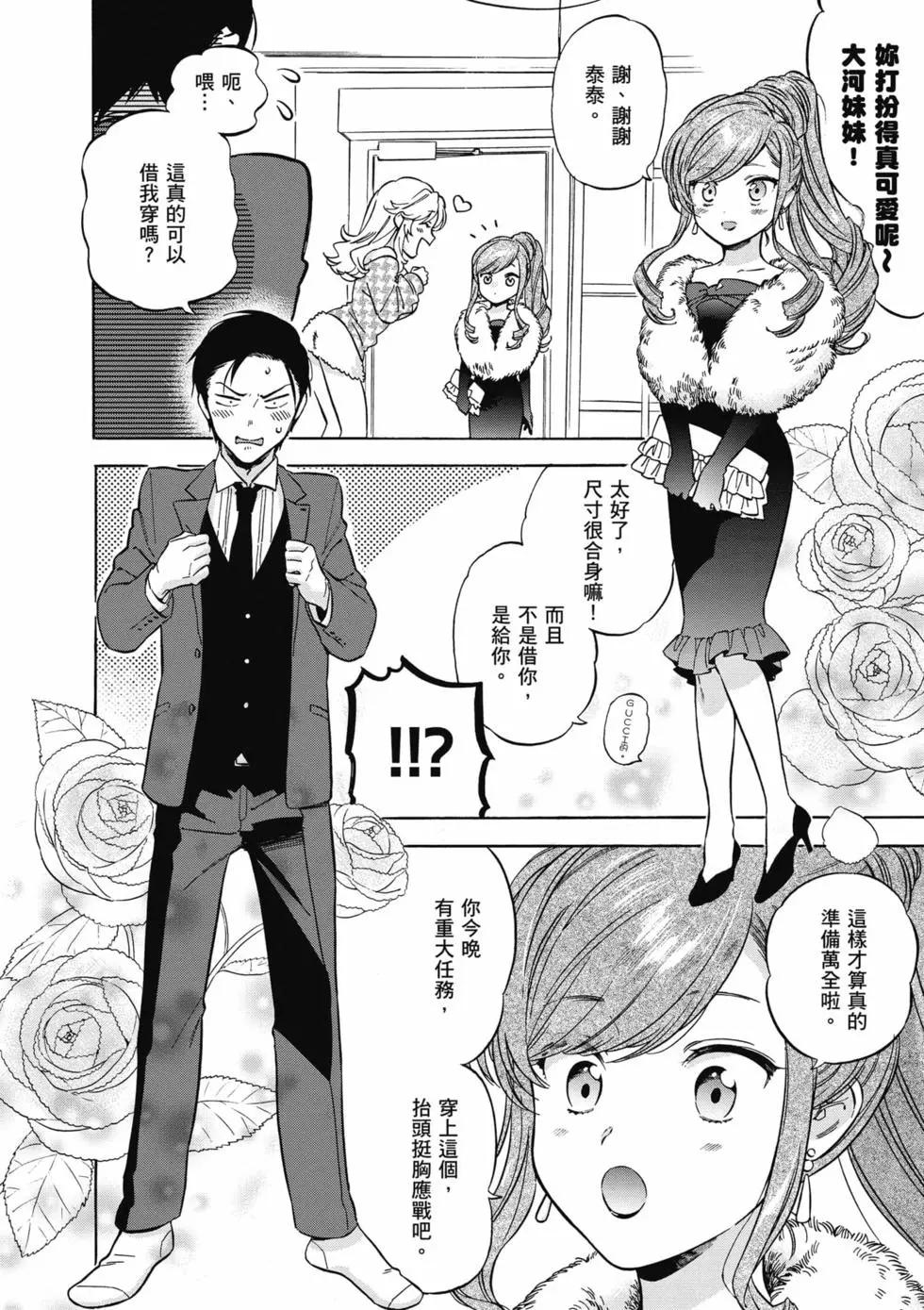 《TIGERDRAGON！》第09卷 第7页