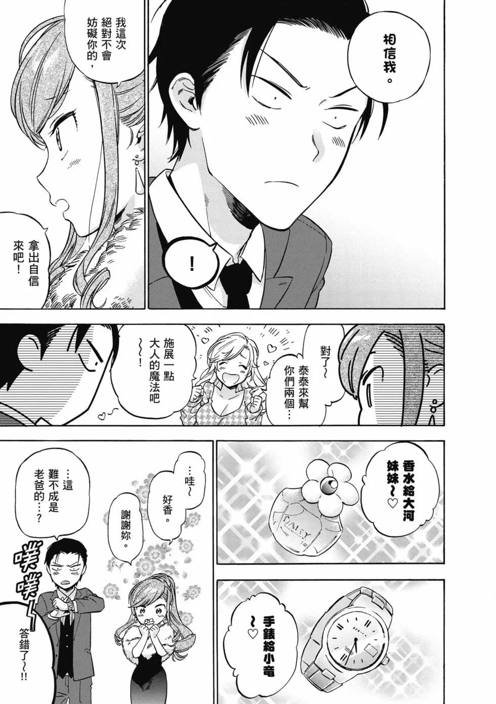 《TIGERDRAGON！》第09卷 第8页