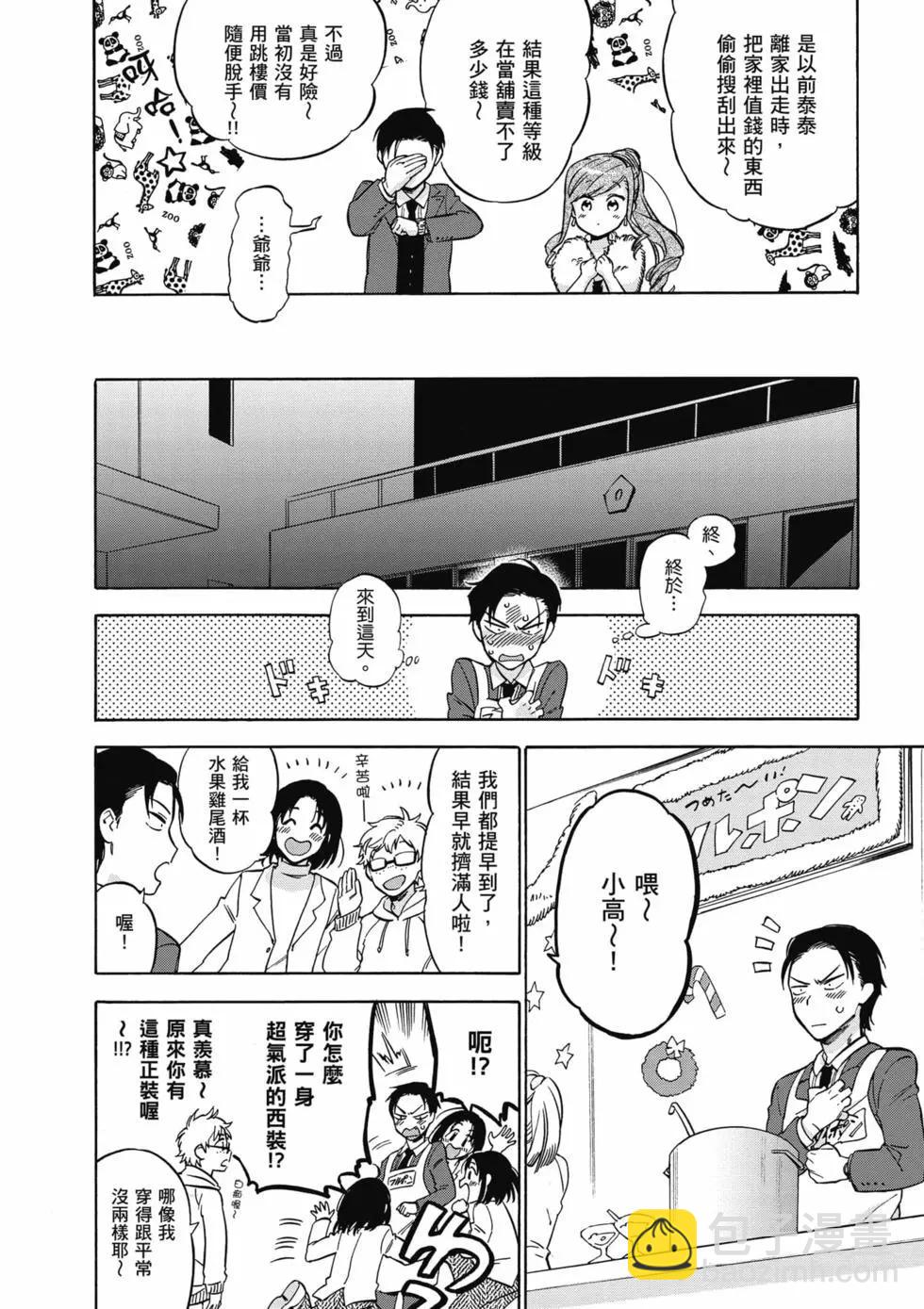 《TIGERDRAGON！》第09卷 第9页