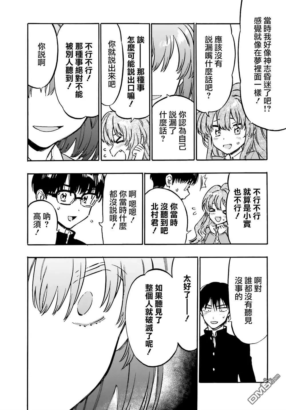 《TIGERDRAGON！》第112话 那个理由 第3页