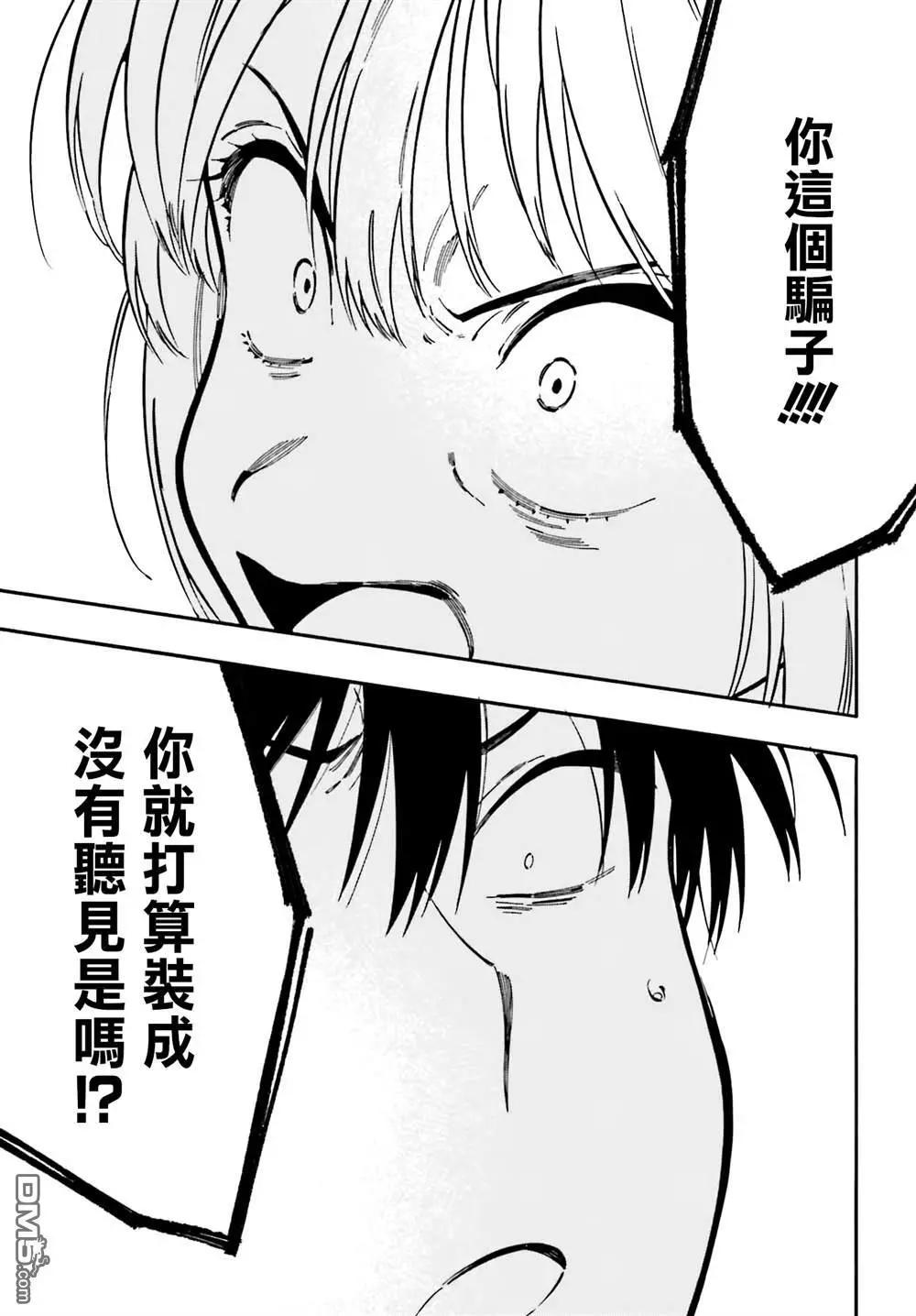 《TIGERDRAGON！》第112话 那个理由 第4页