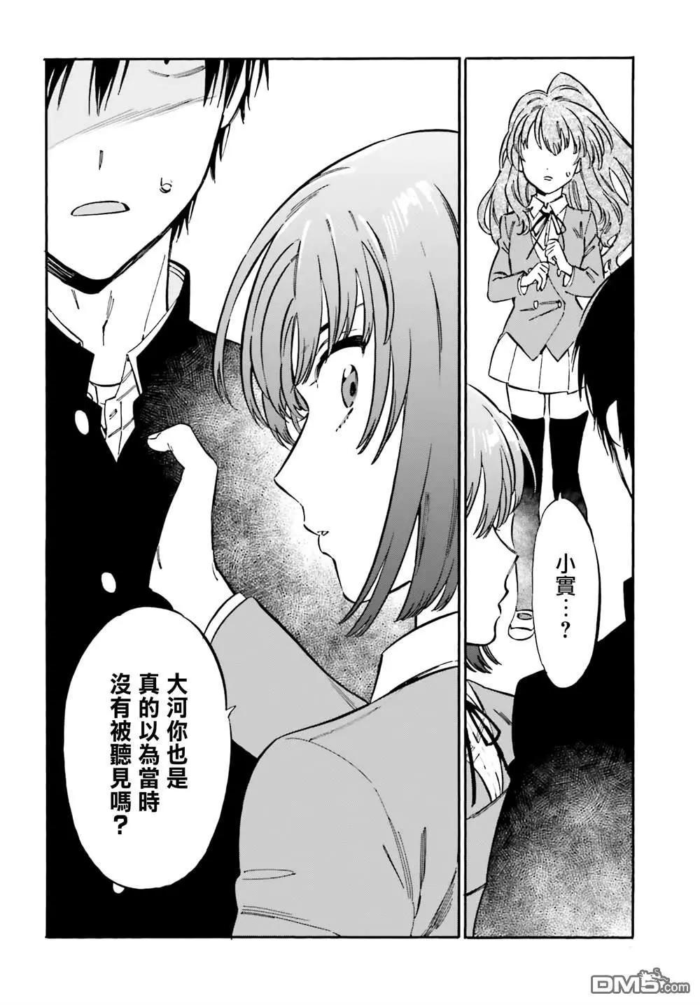 《TIGERDRAGON！》第112话 那个理由 第5页
