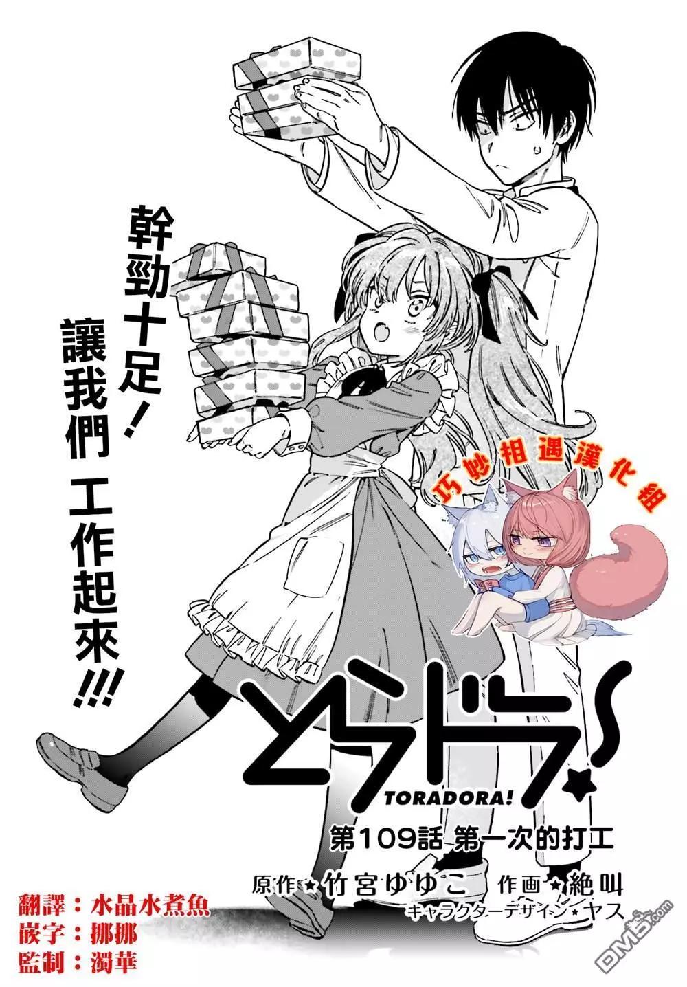 《TIGERDRAGON！》第109话 第一次打工 第1页