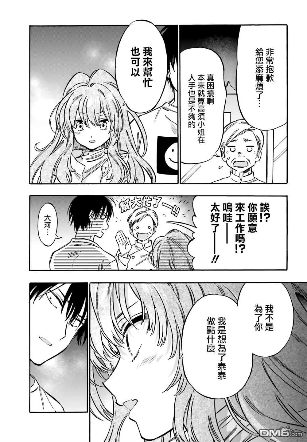 《TIGERDRAGON！》第109话 第一次打工 第3页