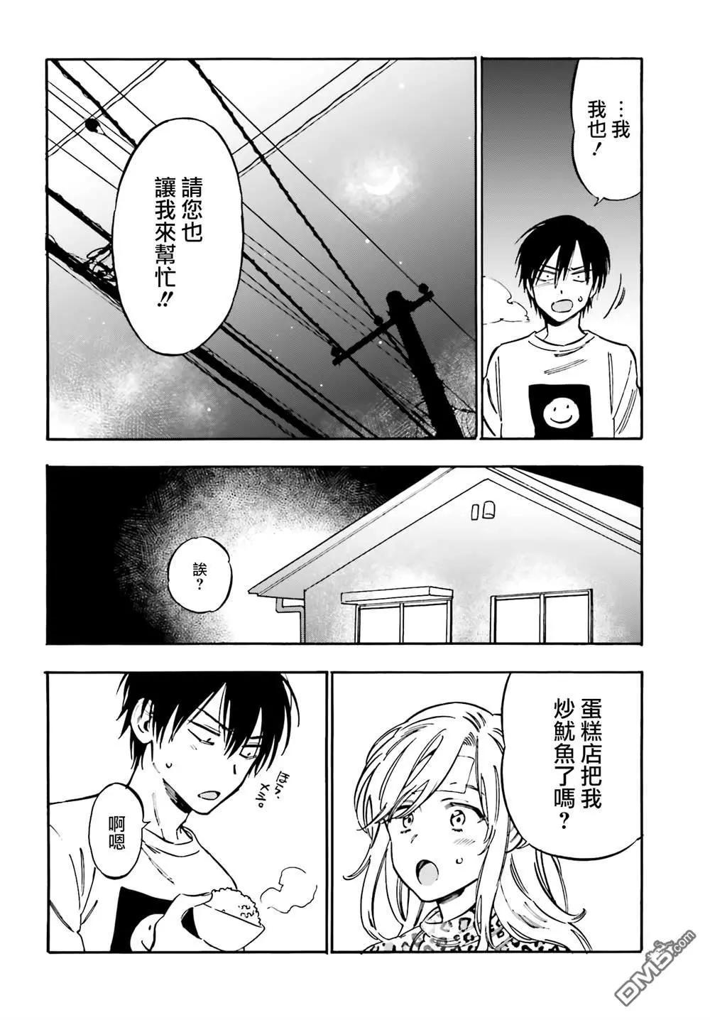 《TIGERDRAGON！》第109话 第一次打工 第4页