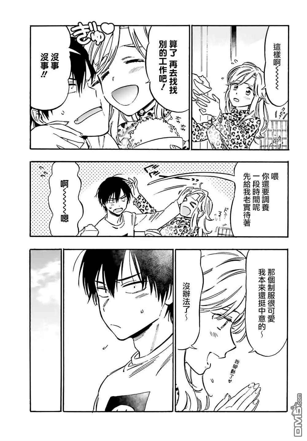 《TIGERDRAGON！》第109话 第一次打工 第5页