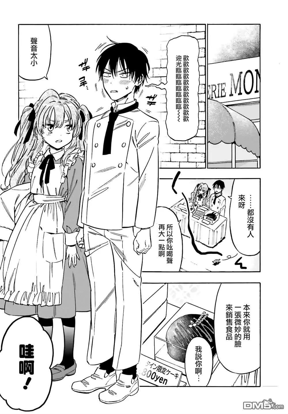 《TIGERDRAGON！》第109话 第一次打工 第6页