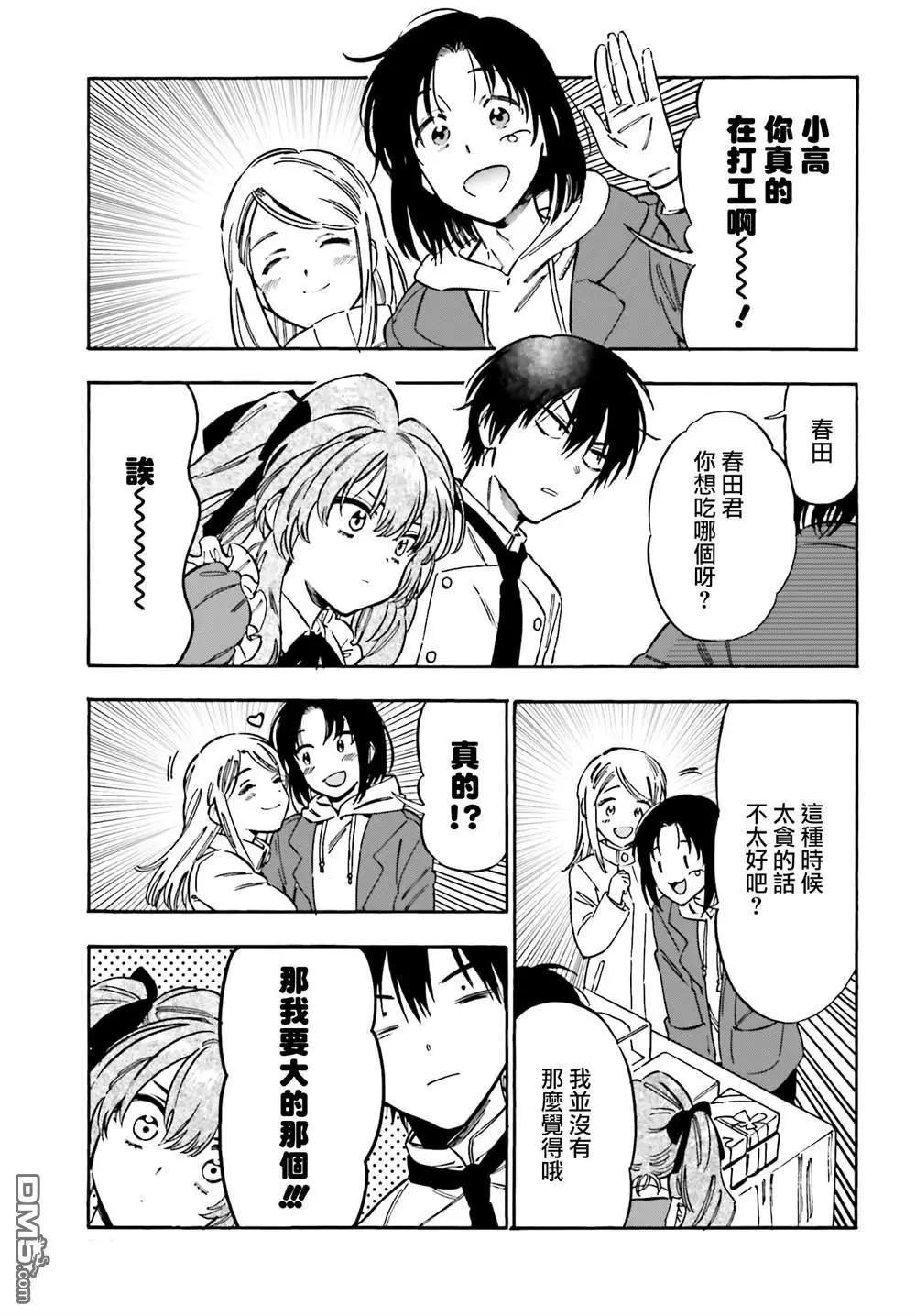 《TIGERDRAGON！》第109话 第一次打工 第7页