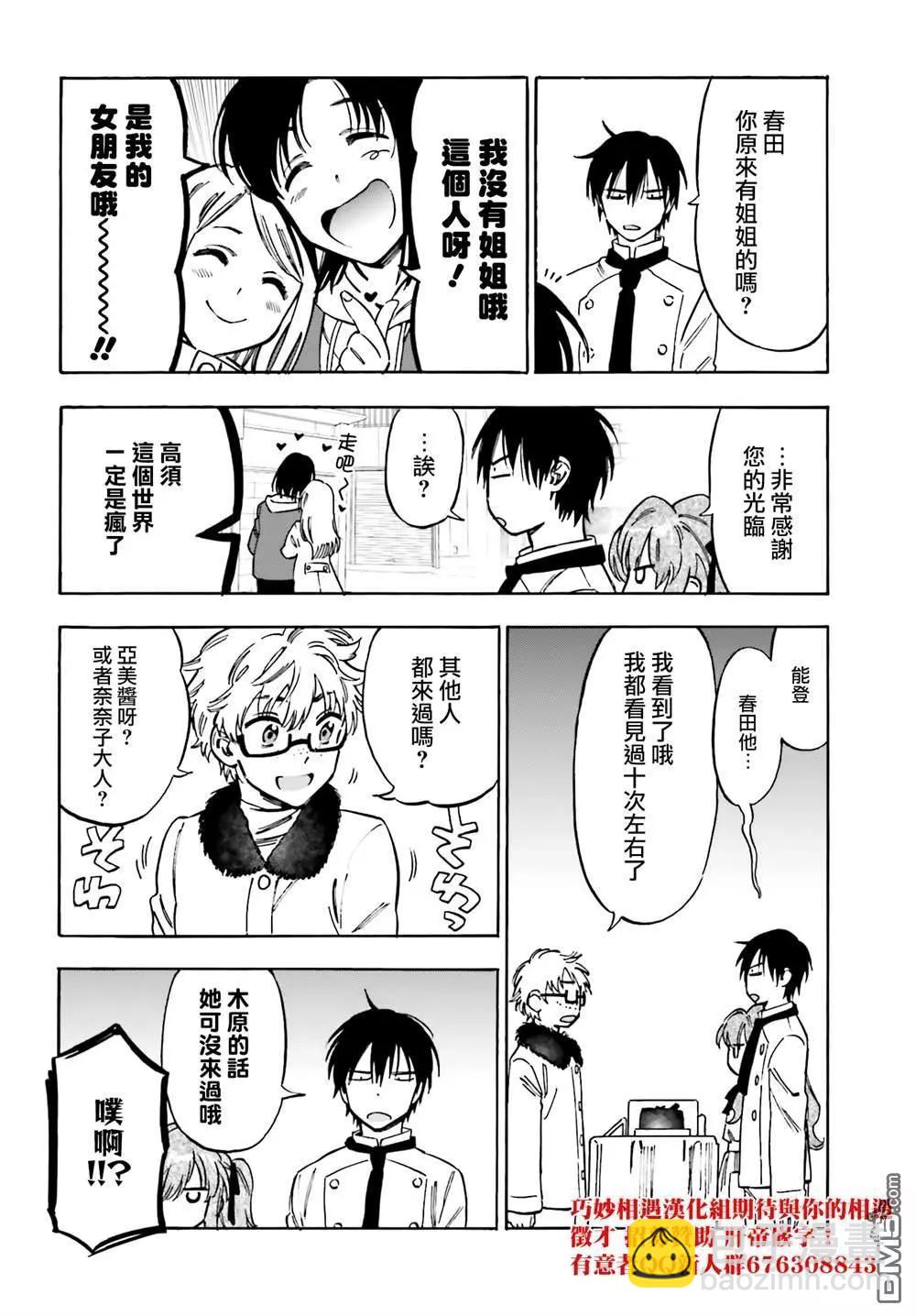 《TIGERDRAGON！》第109话 第一次打工 第8页