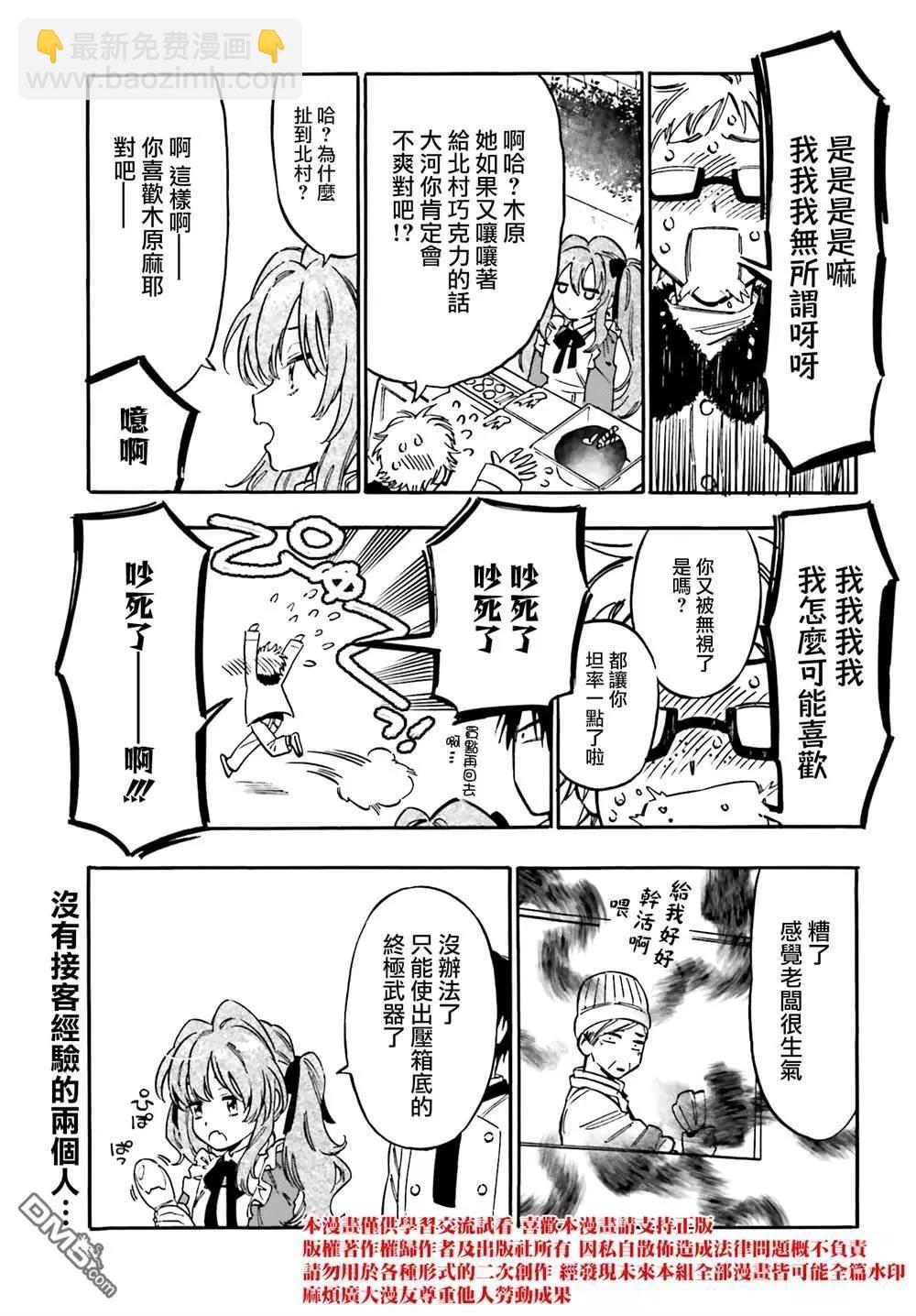 《TIGERDRAGON！》第109话 第一次打工 第9页