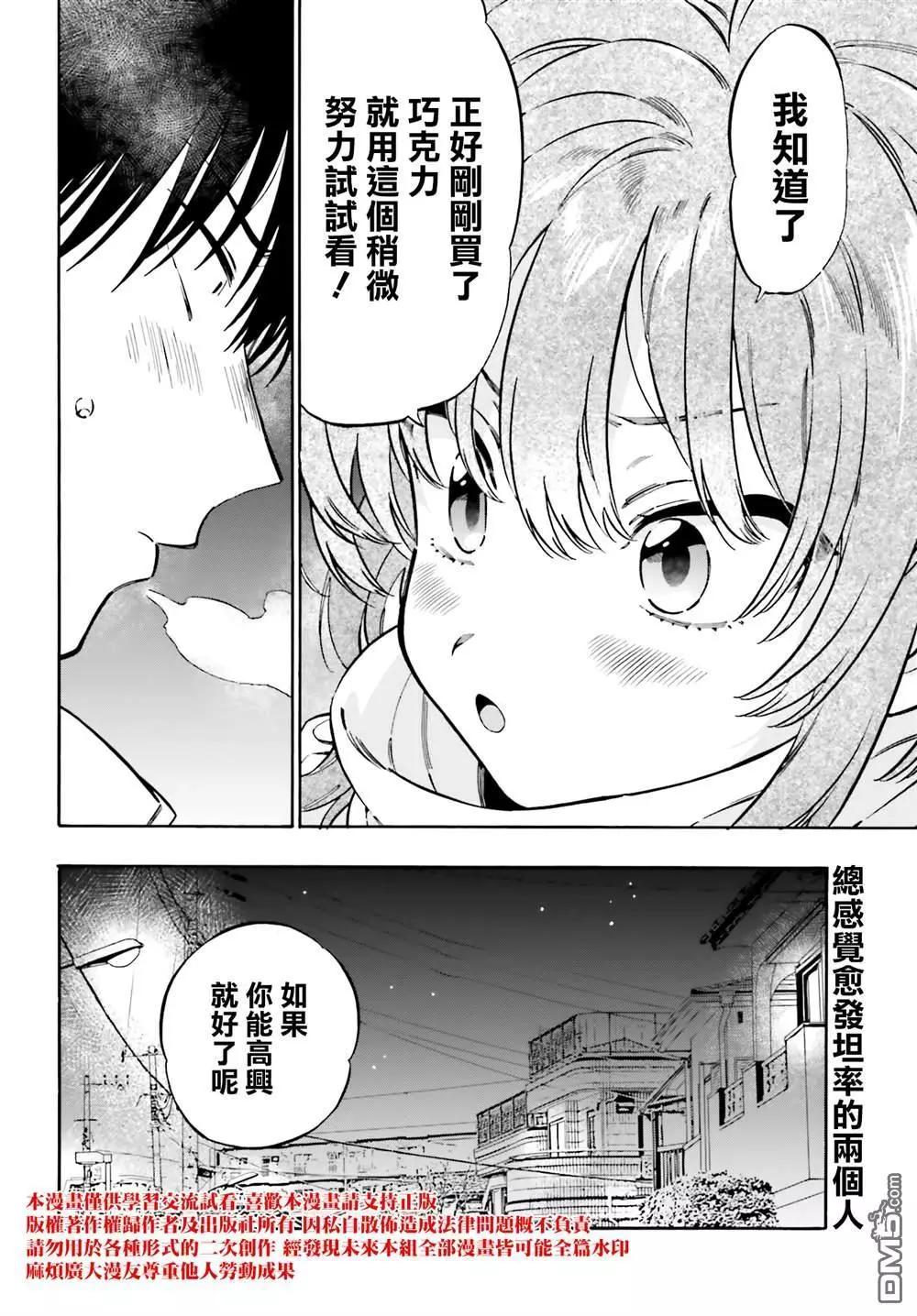 《TIGERDRAGON！》第110话 正是因为不懂 第10页