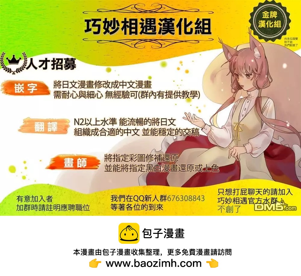 《TIGERDRAGON！》第110话 正是因为不懂 第12页