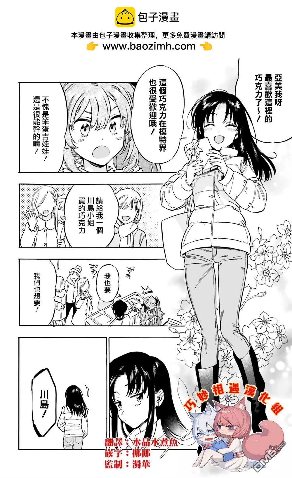 《TIGERDRAGON！》第110话 正是因为不懂 第2页