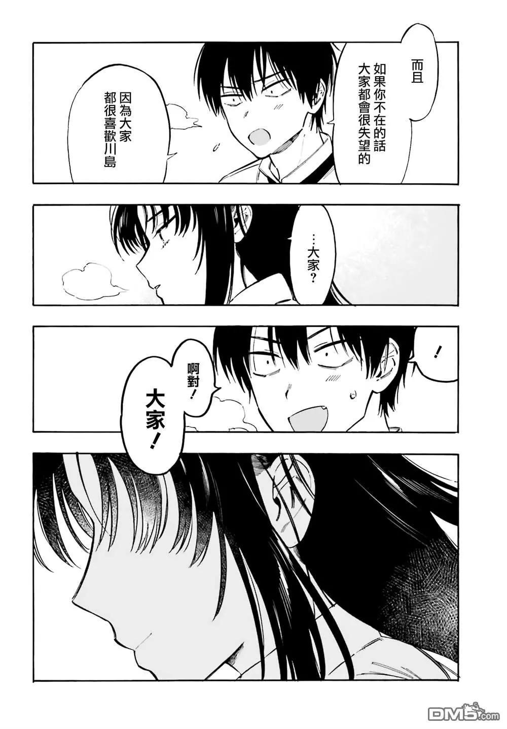 《TIGERDRAGON！》第110话 正是因为不懂 第4页