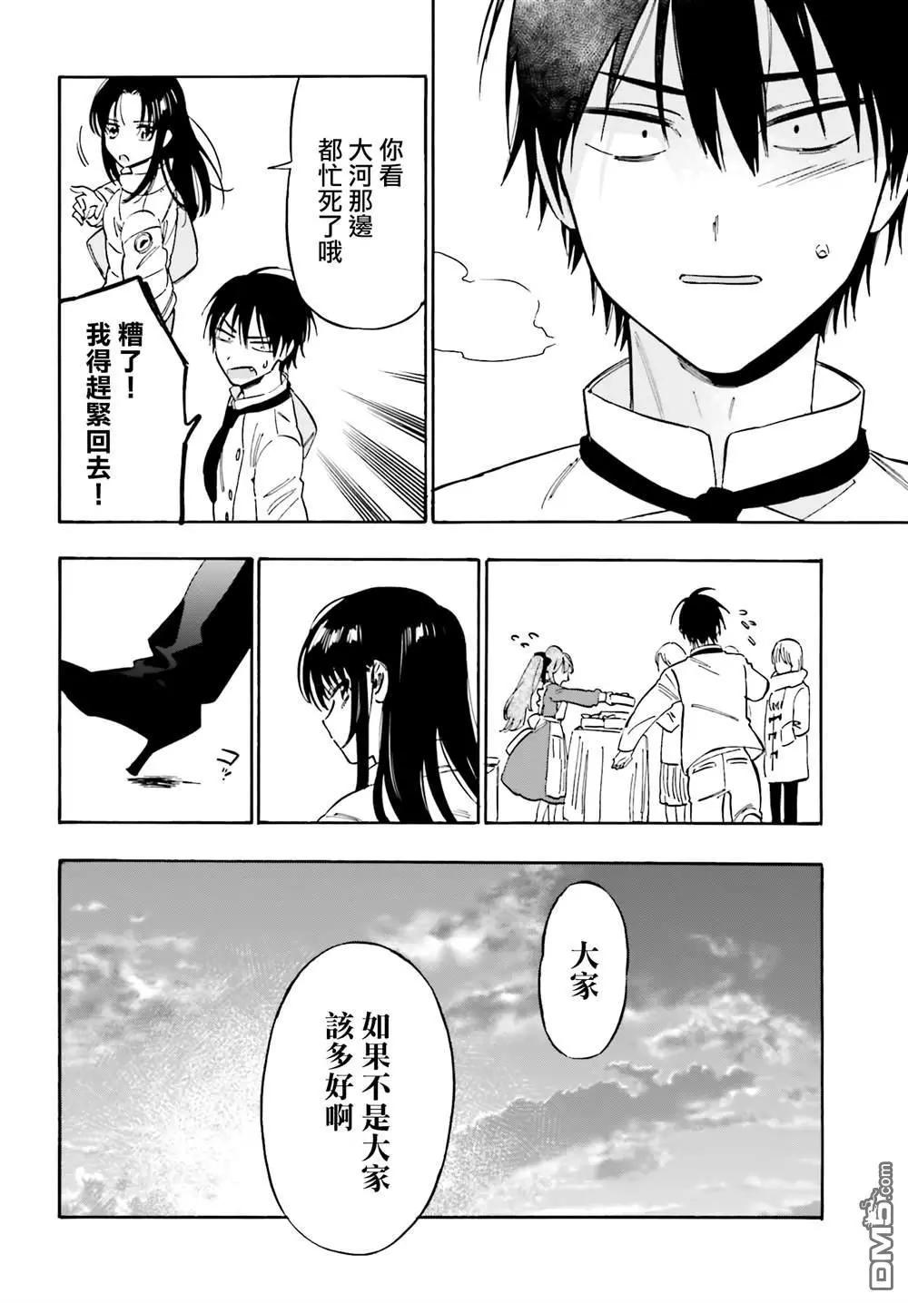 《TIGERDRAGON！》第110话 正是因为不懂 第6页