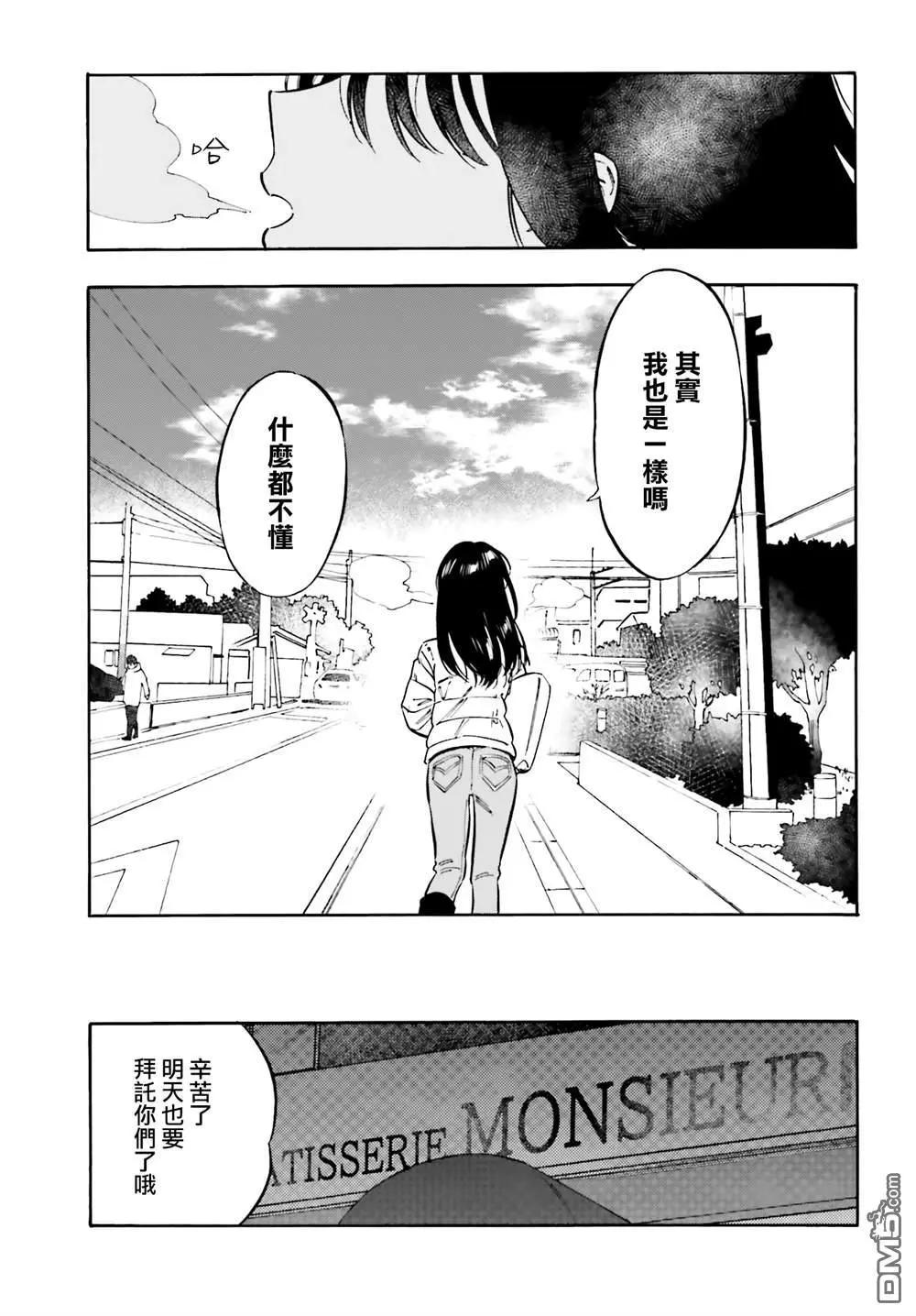 《TIGERDRAGON！》第110话 正是因为不懂 第7页