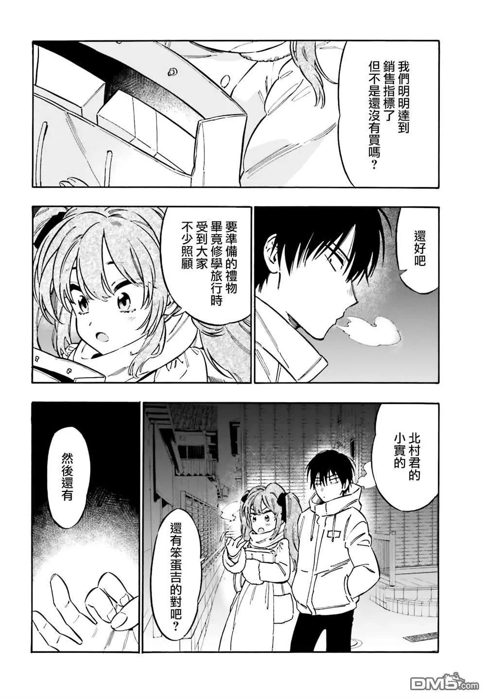 《TIGERDRAGON！》第110话 正是因为不懂 第8页